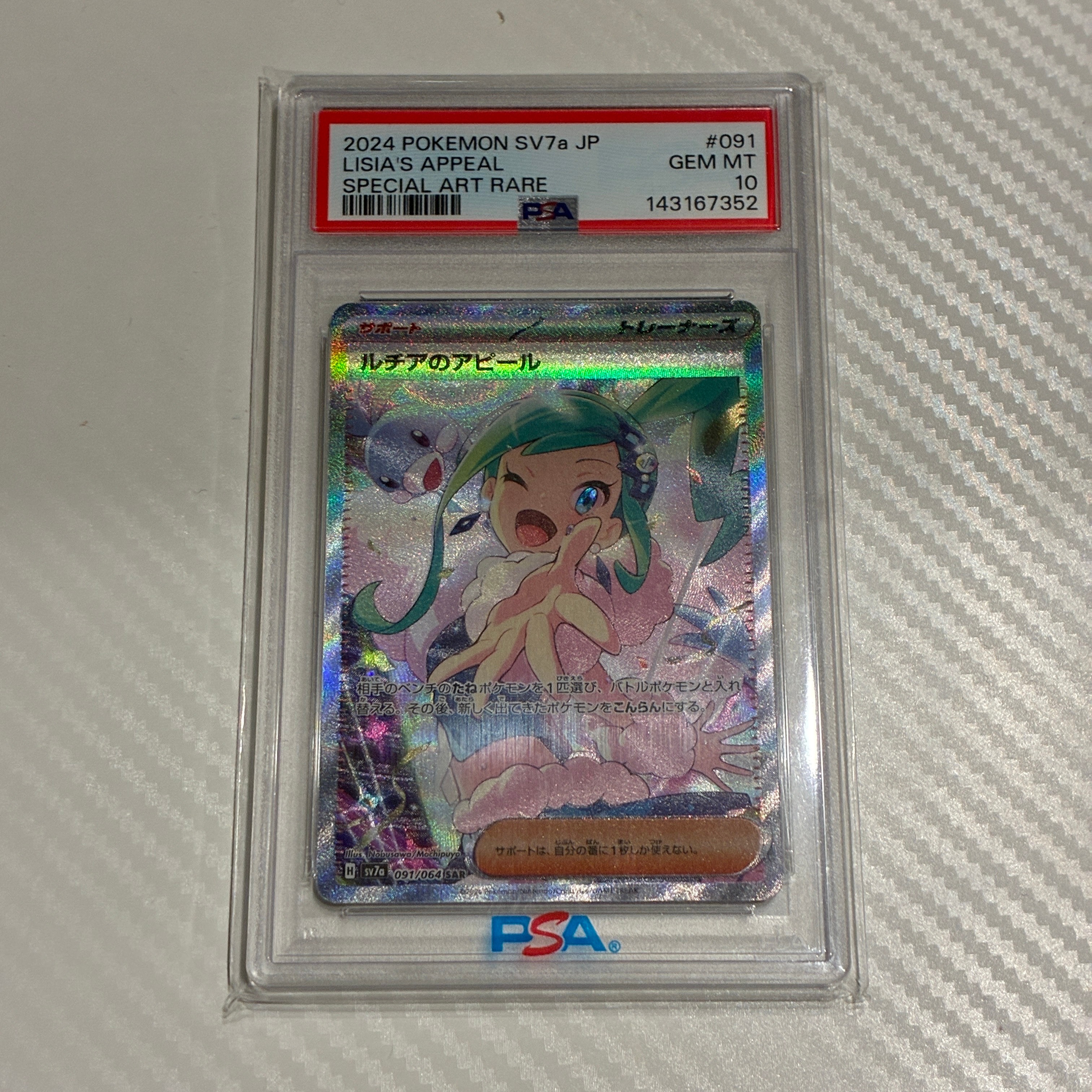 PSA10】ルチアのアピール SAR [SV7a 091/064](強化拡張パック「楽園