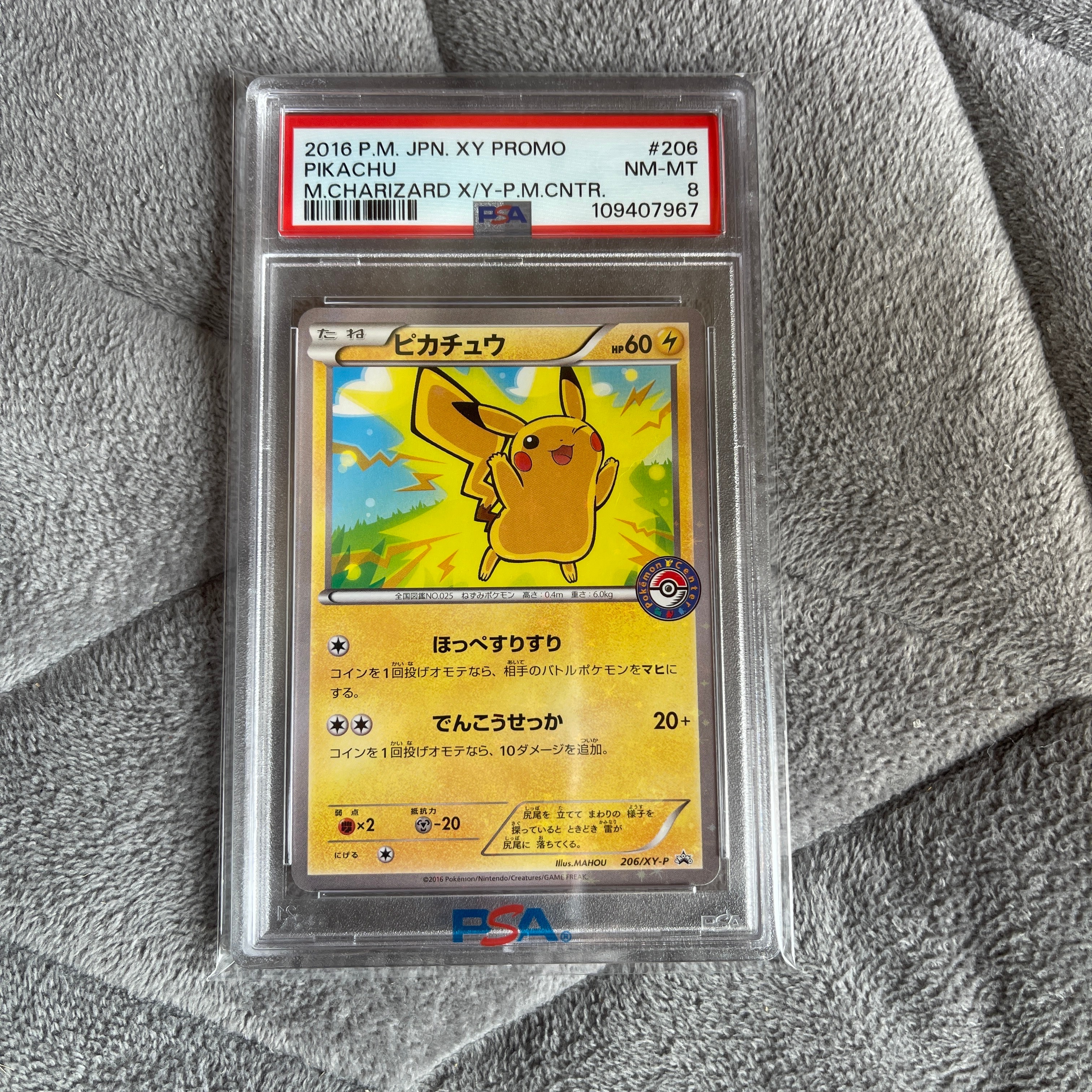 ピカチュウ P [XY-P 206](スペシャルBOX「メガリザードンXのポンチョを着たピカチュウ・メガリザードンYのポンチョを着たピカチュウ」)