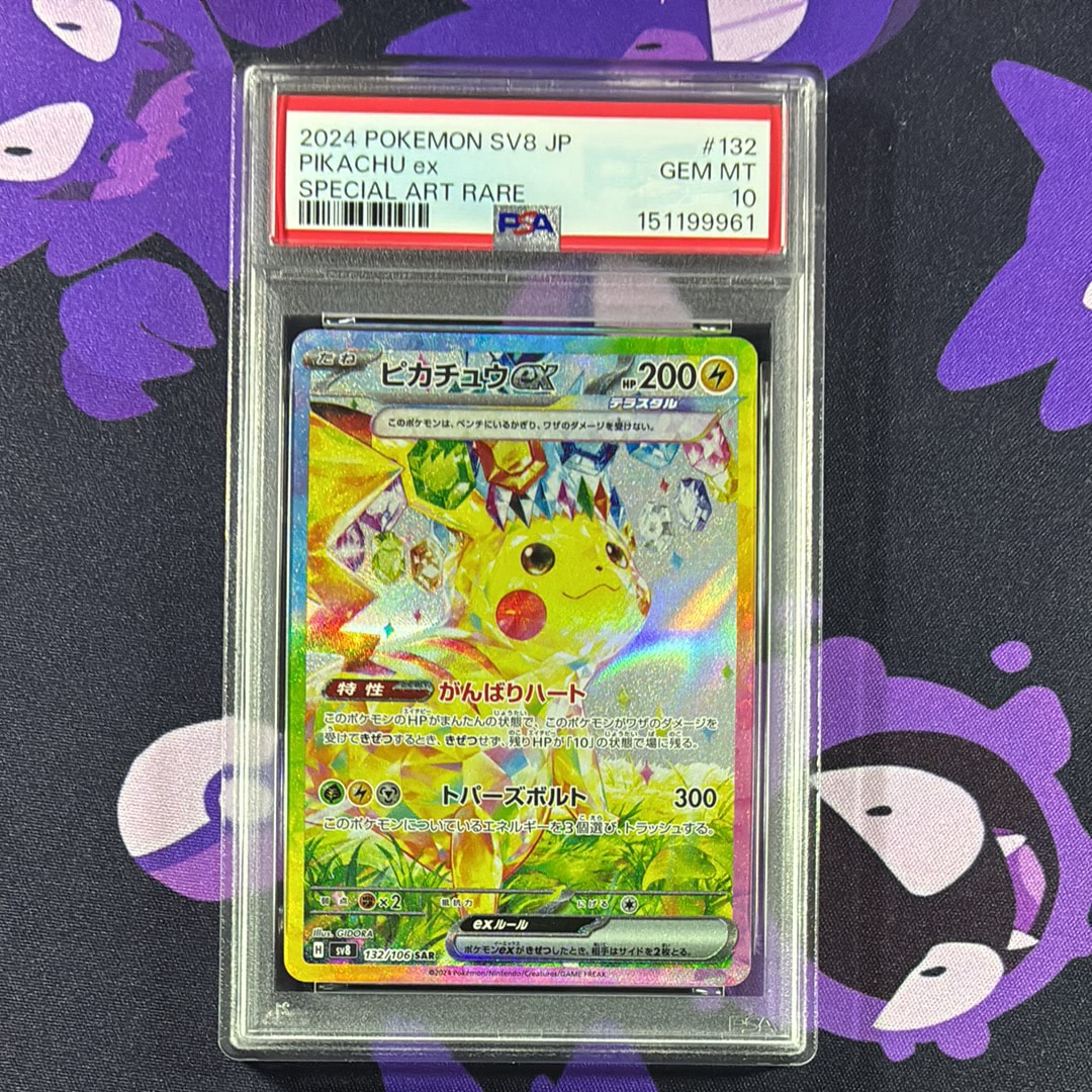 ピカチュウex SAR [SV8 132/106](拡張パック「超電ブレイカー」)