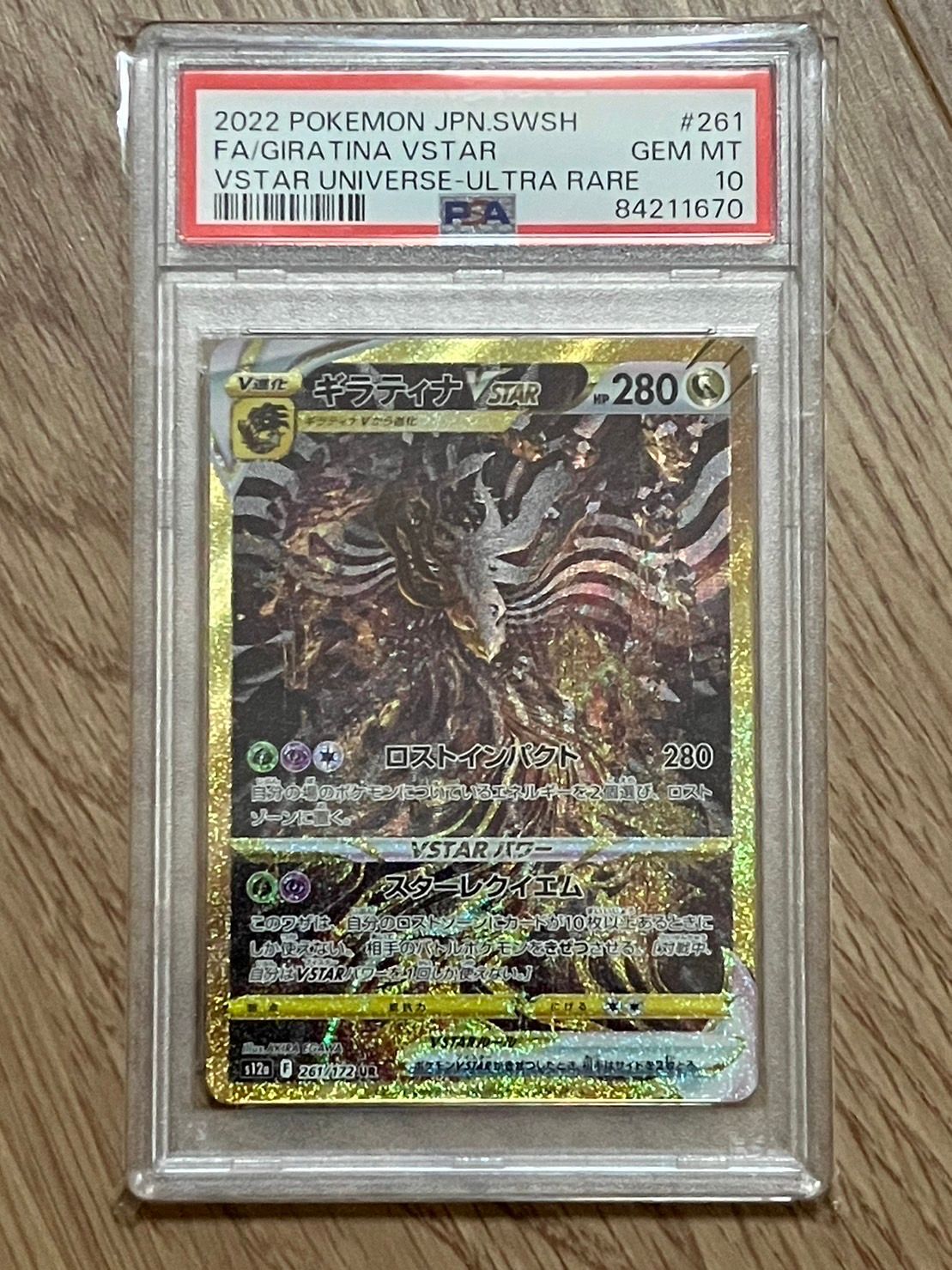 ギラティナVSTAR UR[s12a 261/172](ハイクラスパック「VSTARユニバース」)