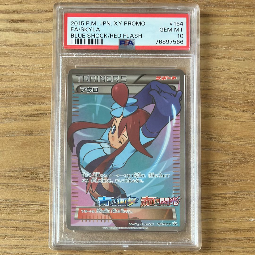 フウロ: プロモ[XY-P 164/XY-P](プロモーションカード「XY-P」)