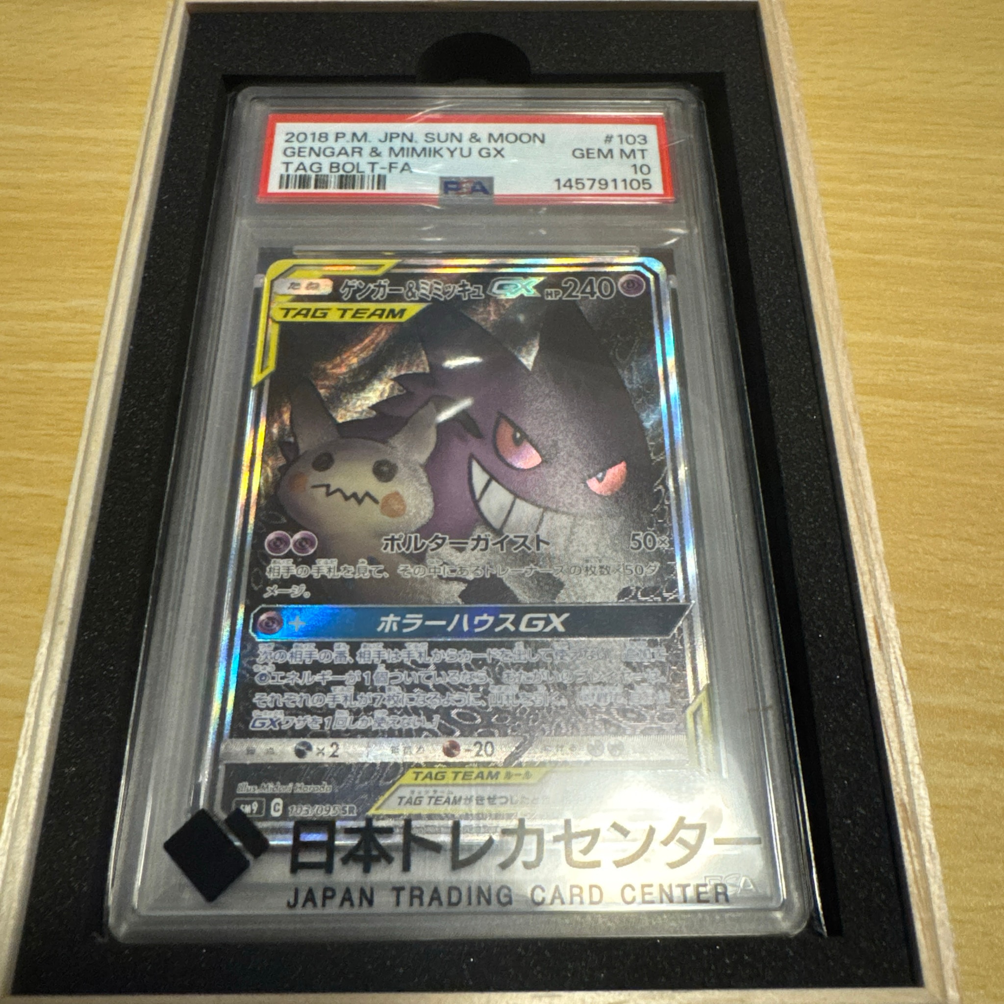 ゲンガー&ミミッキュGX SR: SA[SM9 103/095](拡張パック「タッグボルト