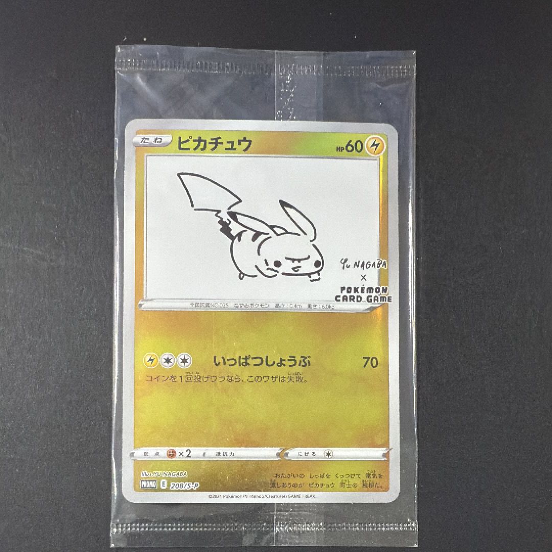 ピカチュウ:プロモ [S-P 208](「YU NAGABA×ポケモンカードゲーム」プロモーションカード「S-P」)