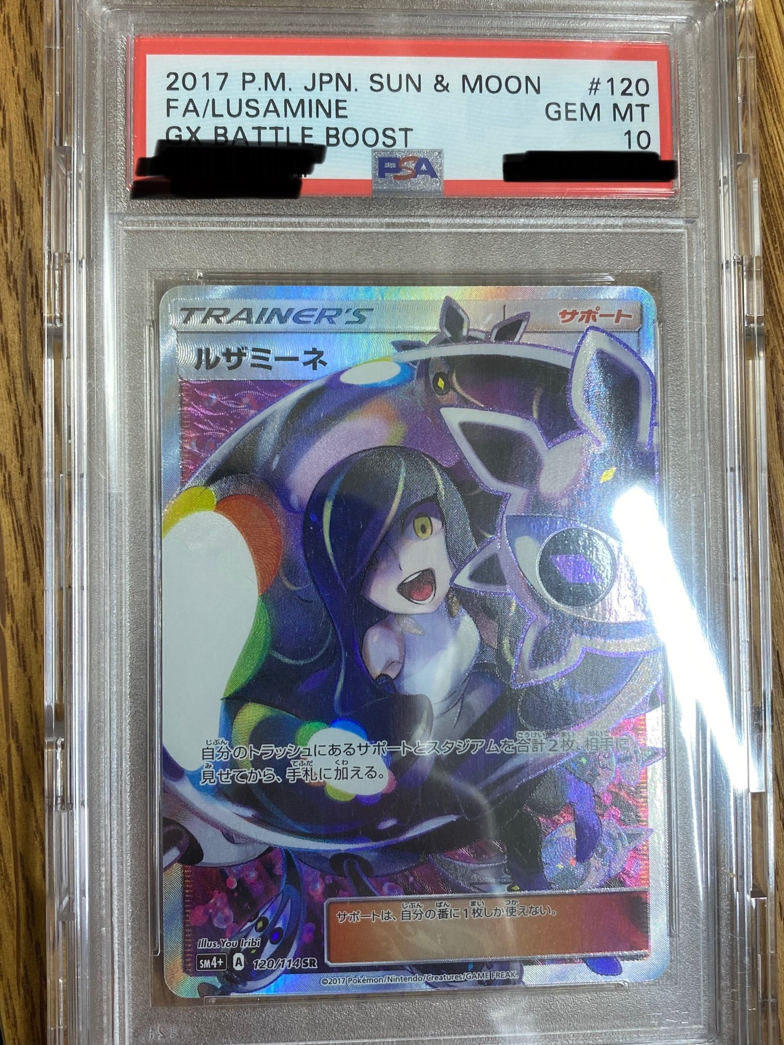 ルザミーネ SR[SM4+ 120/114](ハイクラスパック「GXバトルブースト」)