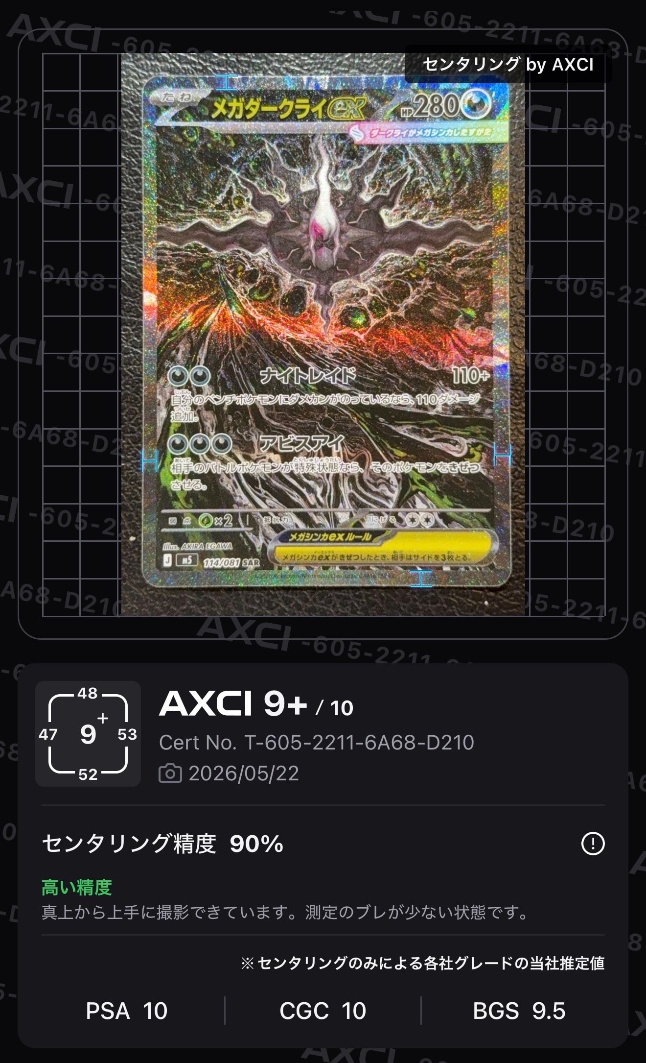 メガダークライex SAR [M5 114/081](拡張パック「アビスアイ」)