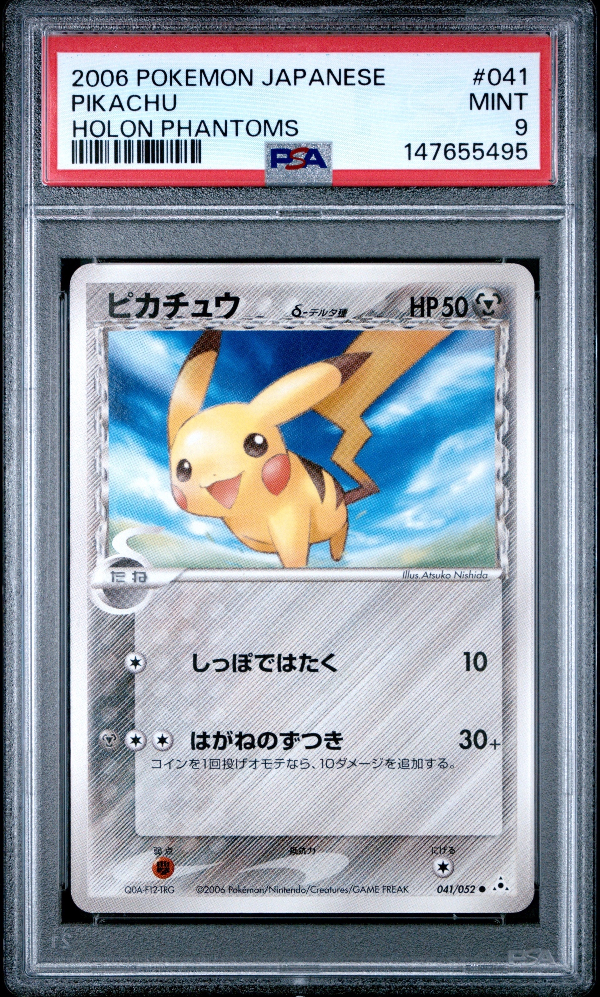 PSA10】ピカチュウδ-デルタ種 C: 1ED[PCG7 041/052](拡張パック
