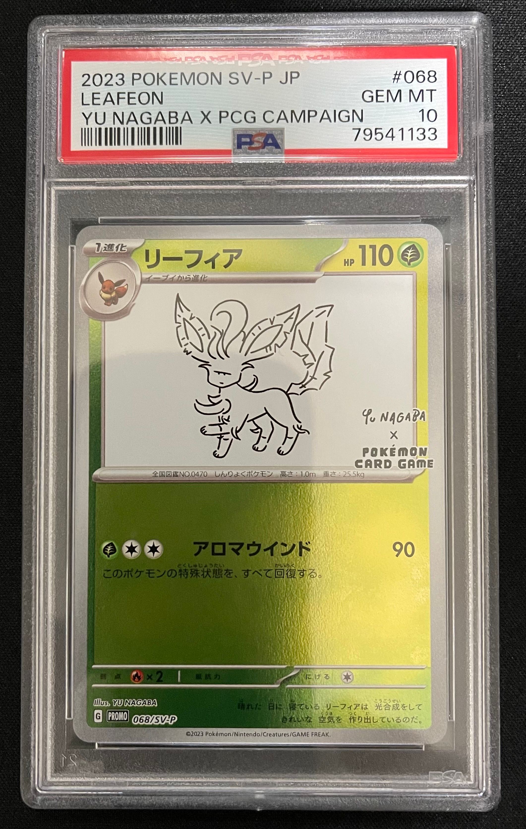 リーフィア: プロモ [SV-P 068](「YU NAGABA×ポケモンカードゲーム」プロモーションカード「SV-P」)