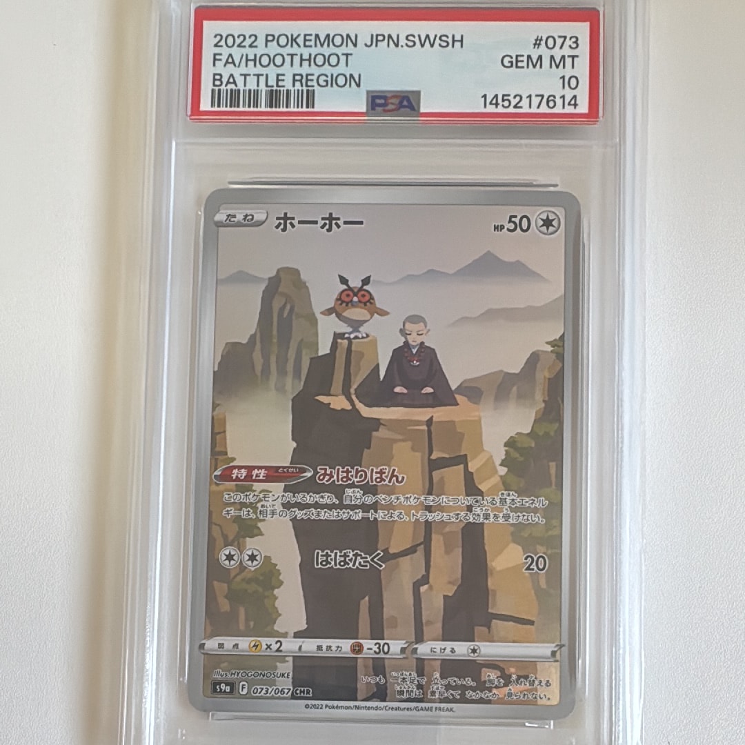 Hoothoot CHR[s9a 073/067](Enhanced Expansion Pack"Bttle Region")