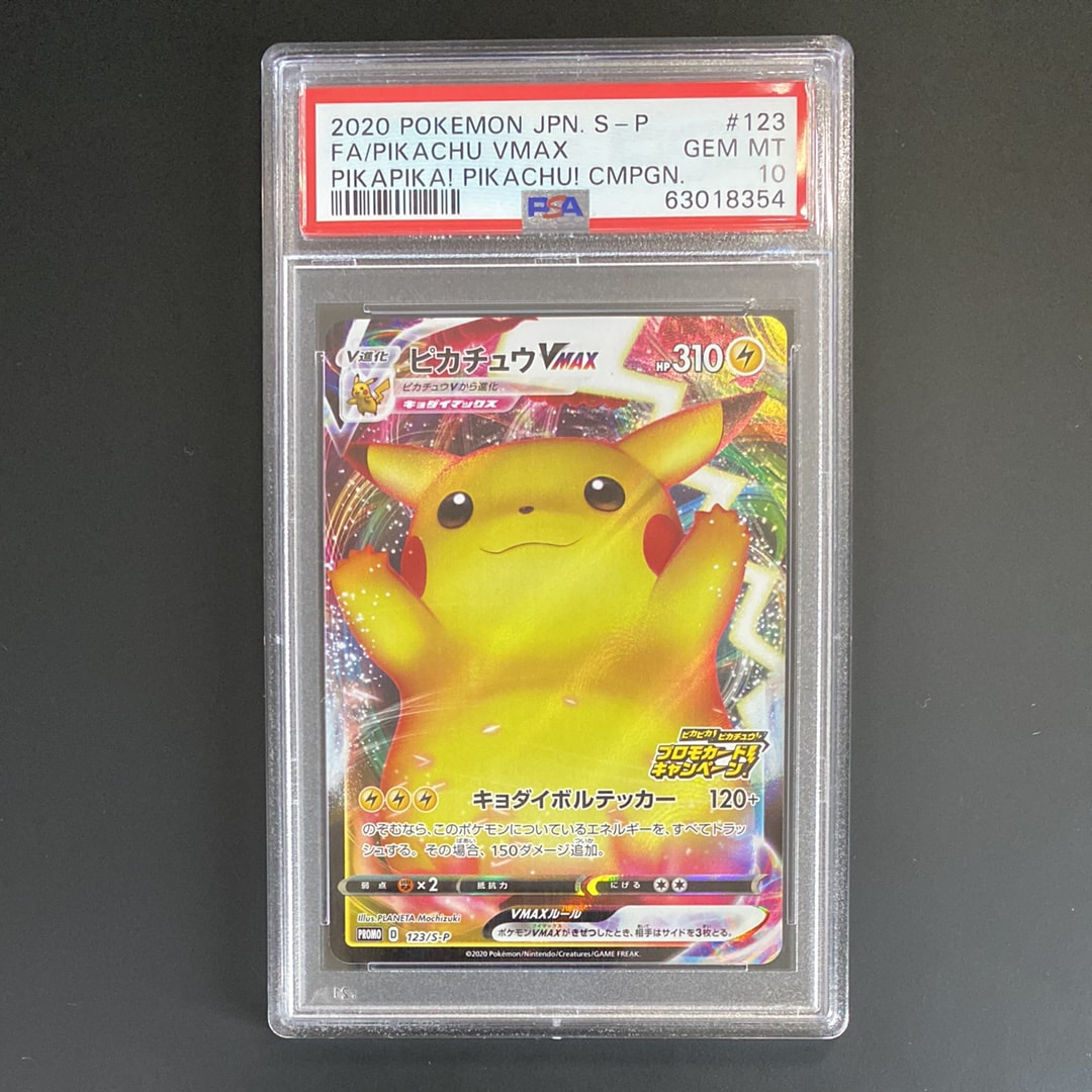 ピカチュウVMAX（バンザイピカチュウ）: プロモ[S-P 123](ピカピカ