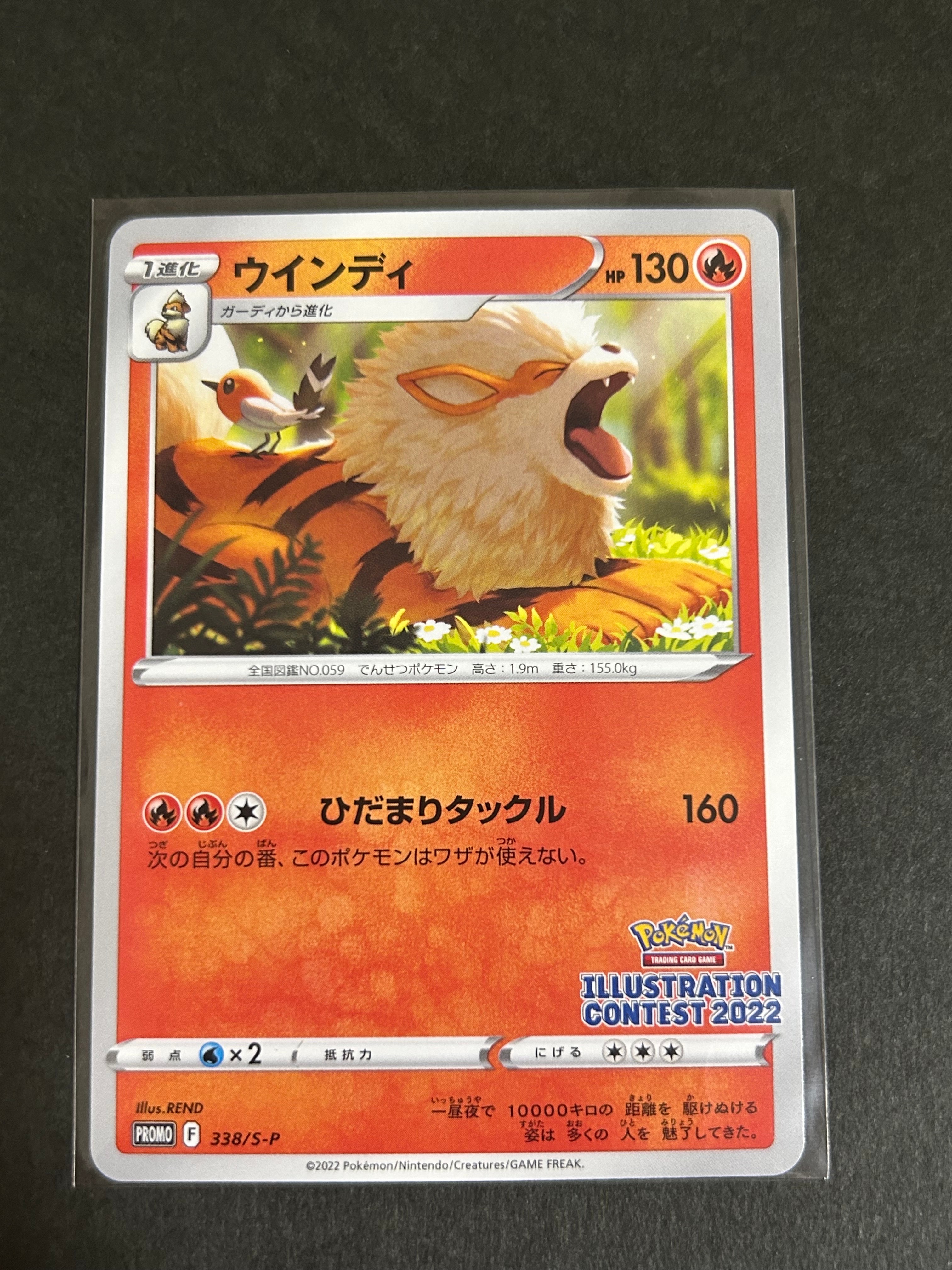 ウインディ プロモ[PROMO338 S-P](プロモーションカード「ポケモンセンター・ポケモンストア・ポケモンセンターオンライン2000円以上購入特典」)
