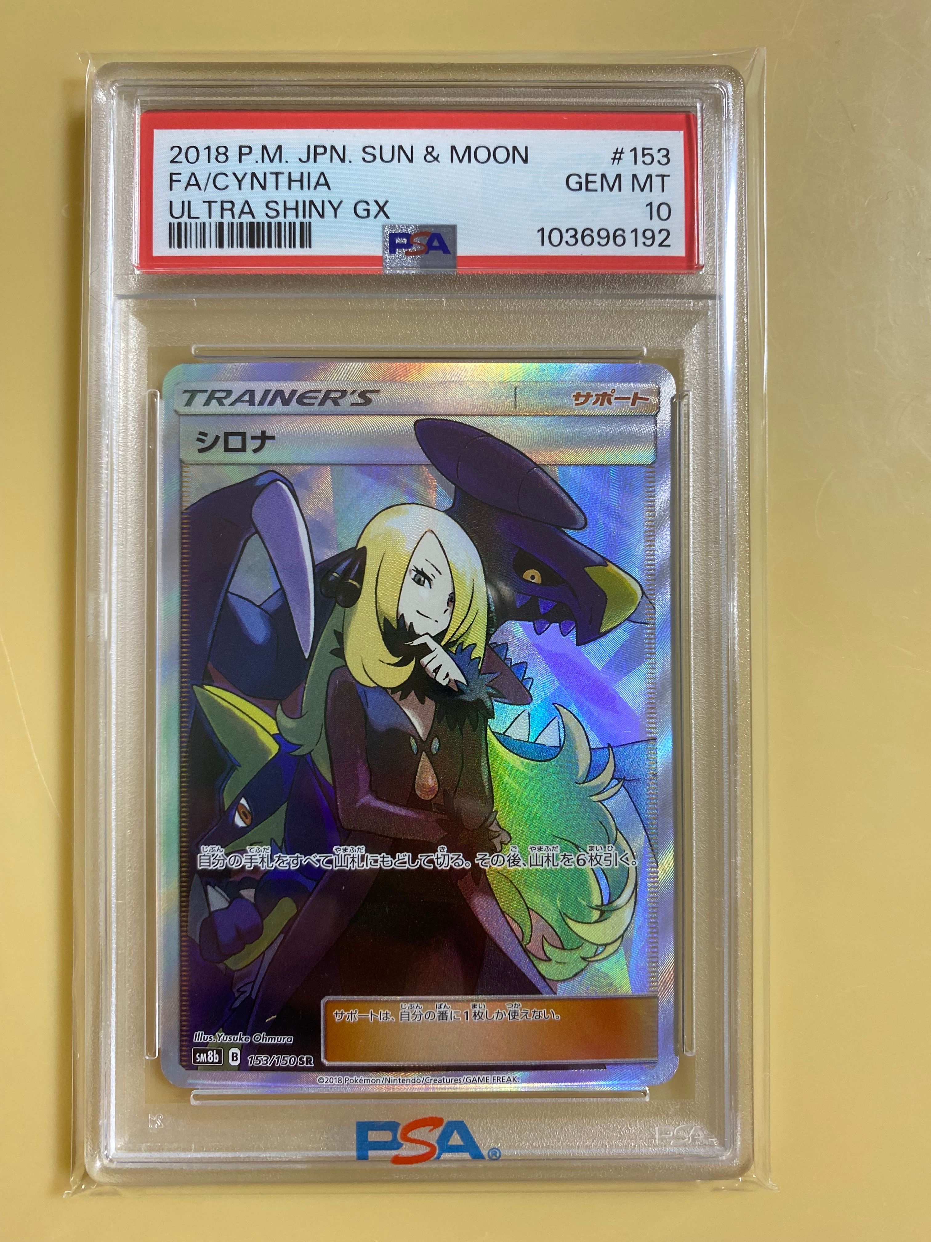 シロナ SR[SM8b 153/150](ハイクラスパック「GXウルトラシャイニー」)