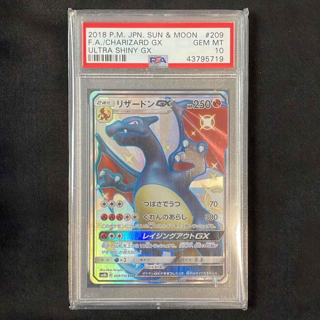 リザードンGX SSR[SM8b 209/150](ハイクラスパック「GXウルトラ