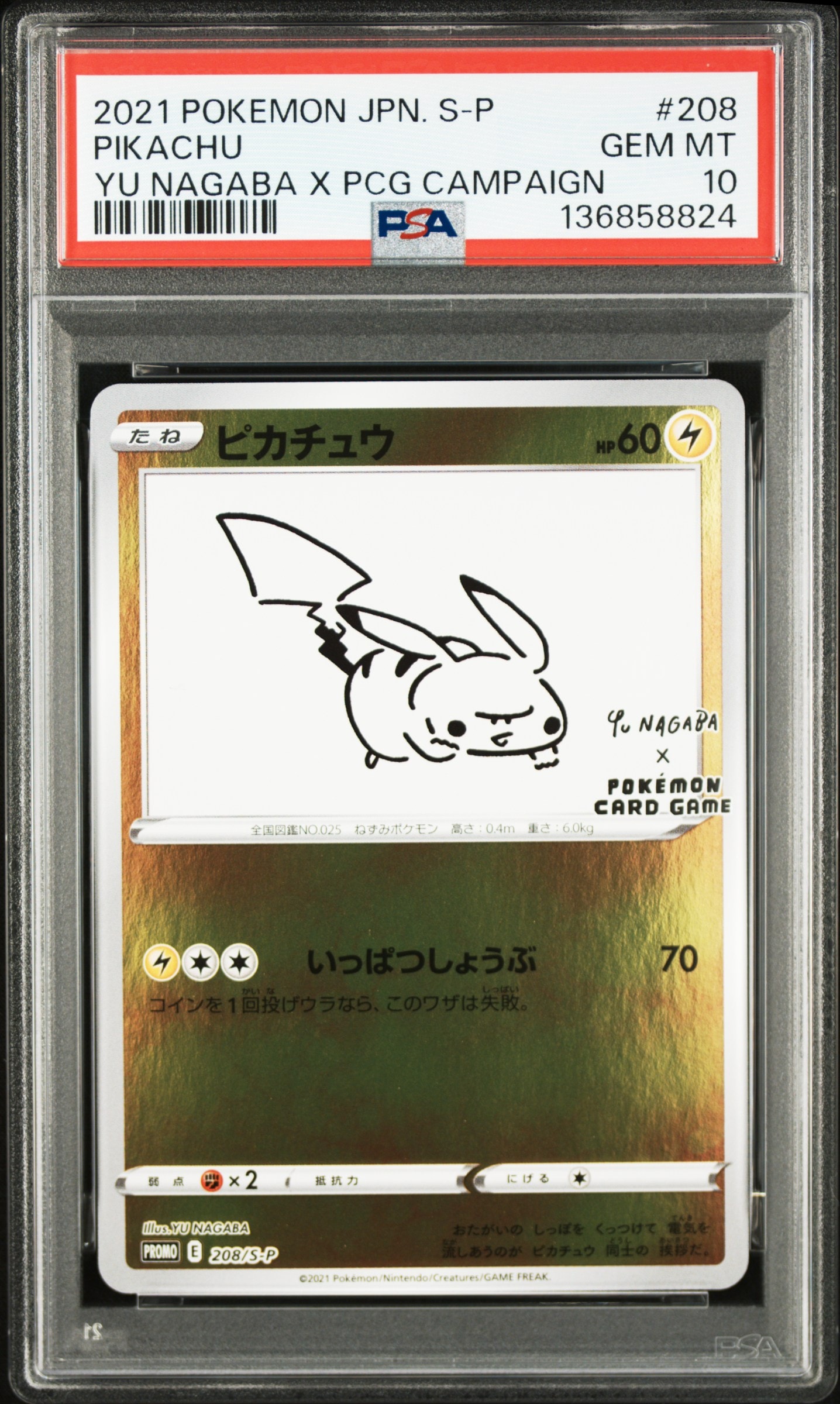 ピカチュウ:プロモ [S-P 208](「YU NAGABA×ポケモンカードゲーム」プロモーションカード「S-P」)
