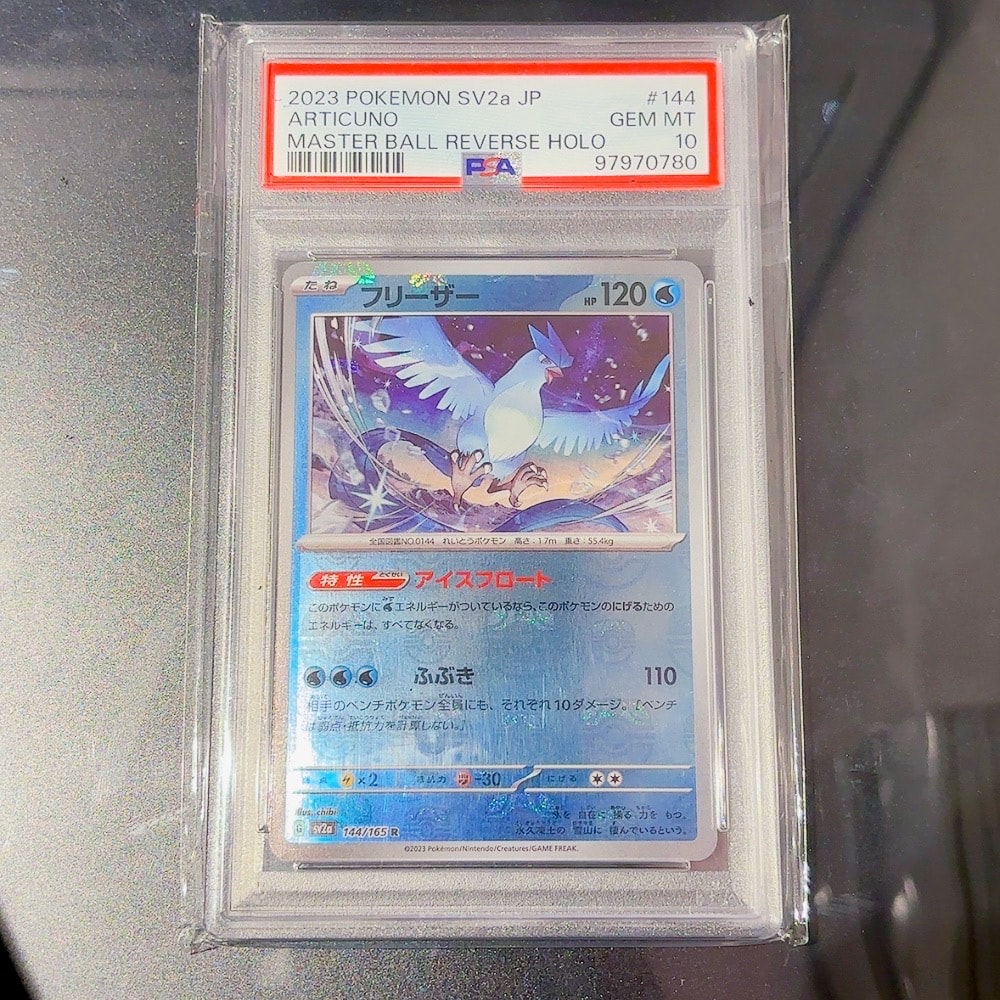フリーザー R: マスターボールミラー[SV2a 144/165](強化拡張パック「ポケモンカード151」)