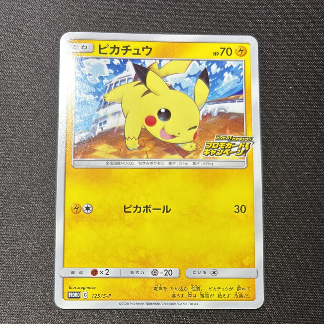 PSA10】ピカチュウ: プロモ P [S-P 125](ピカピカ！ピカチュウ！プロモ