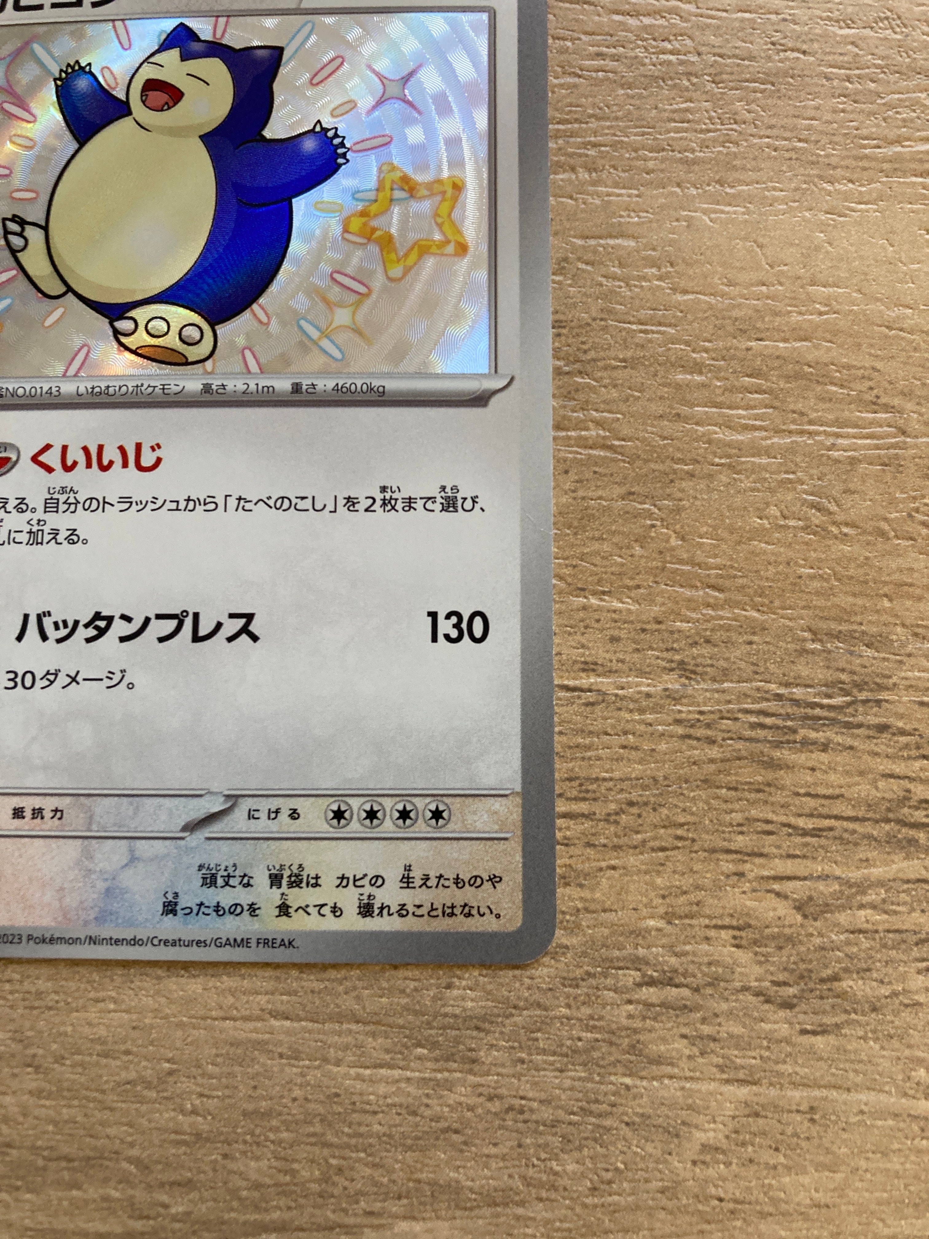 A]Snorlax S [SV4a 310/190](Enhanced Expansion Pack "Shiny Treasure ex") |  SNKRDUNK