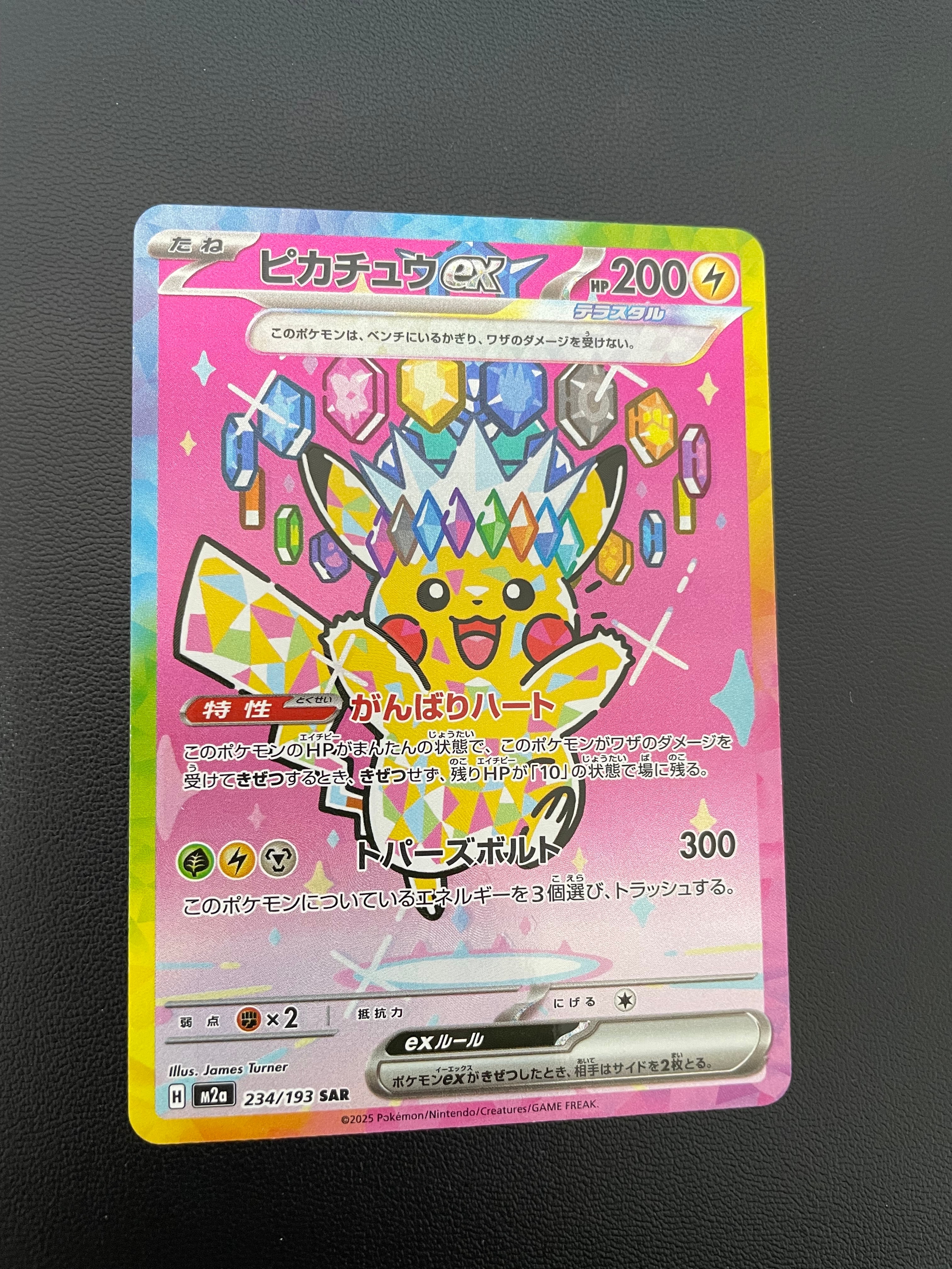 ピカチュウex SAR [M2a 234/193](ハイクラスパック「MEGAドリームex」)