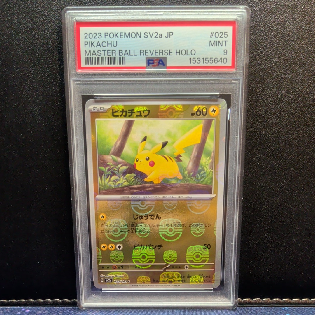 ピカチュウ C: マスターボールミラー (マスボピカチュウ) [SV2a 025/165](強化拡張パック「ポケモンカード151」)