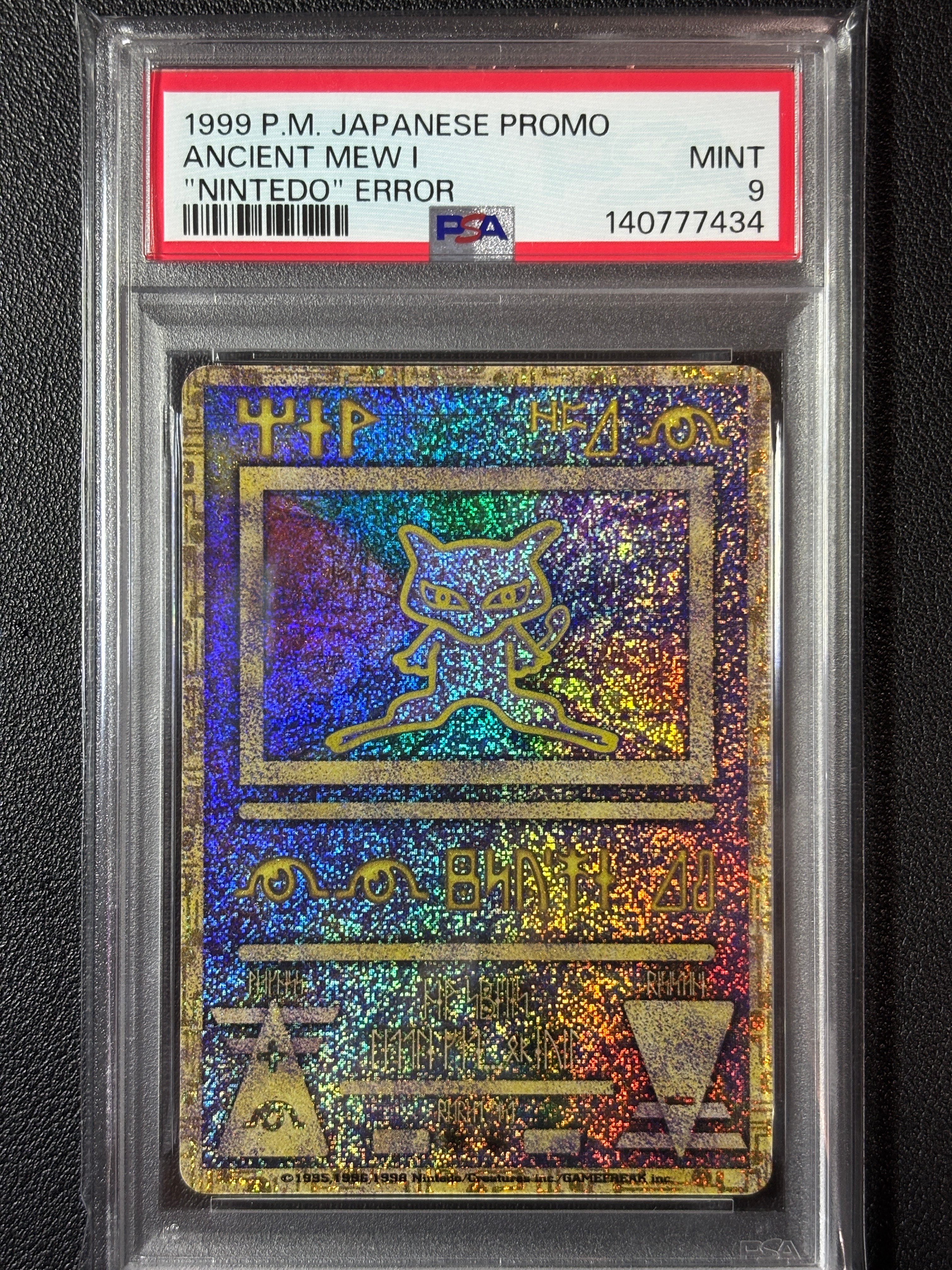 古代ミュウ エラー 前期版 : 旧裏/プロモ[PMCG-P](プロモーションカード「映画 幻のポケモン ルギア爆誕」Nintedo n抜け 表記)