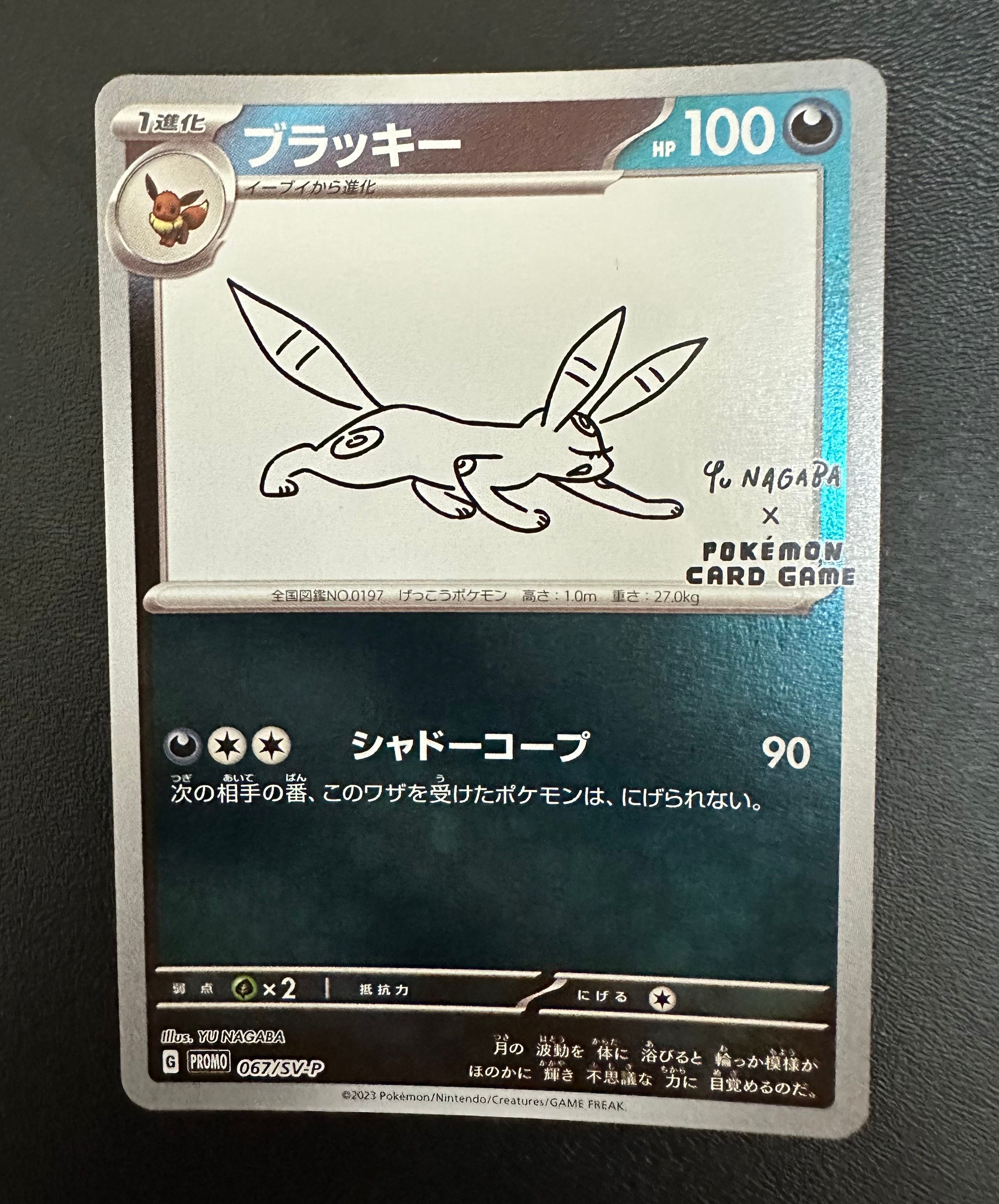 ブラッキー: プロモ (ナガバブラッキー) [SV-P 067](「YU NAGABA×ポケモンカードゲーム」プロモーションカード「SV-P」)