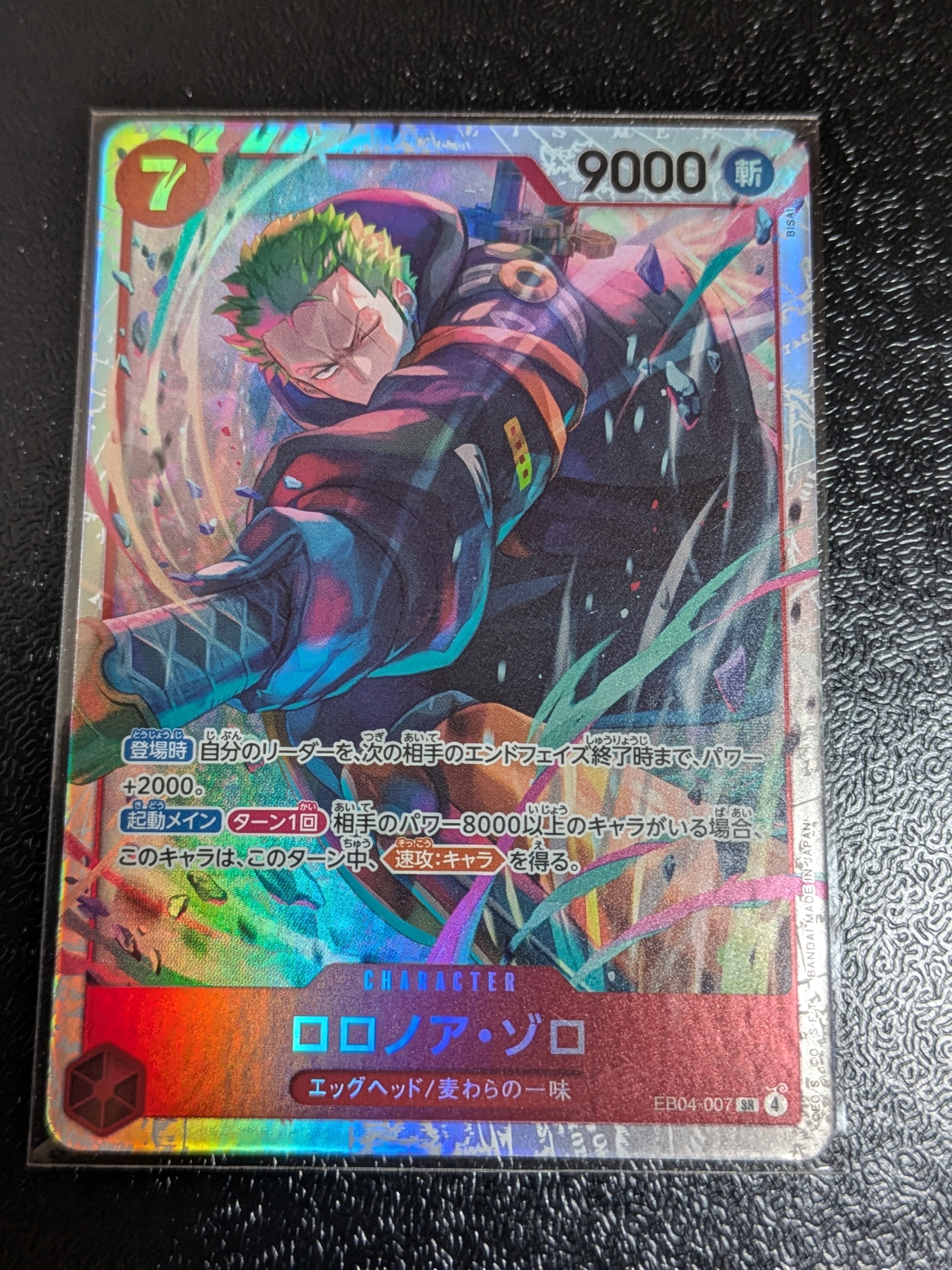 状態A】ロロノア・ゾロ SR [EB04-007](エクストラブースター「エッグ
