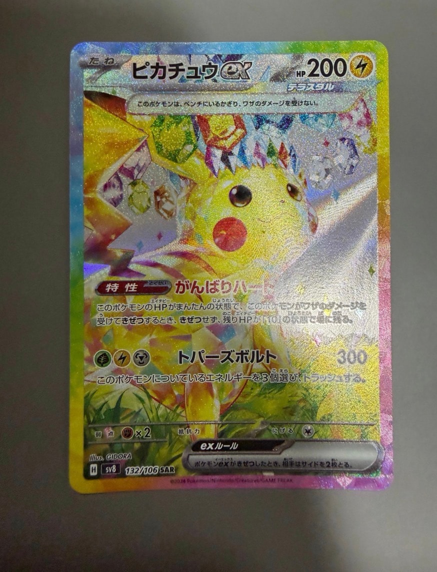 ピカチュウex SAR [SV8 132/106](拡張パック「超電ブレイカー」)通販