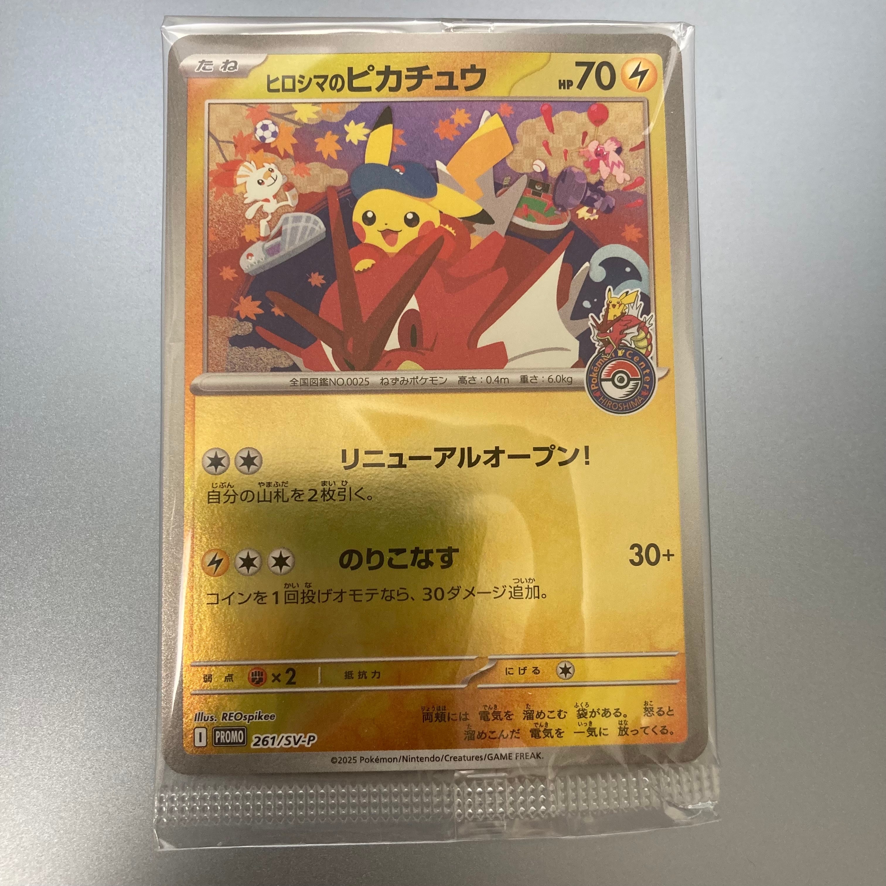 ヒロシマのピカチュウ P [SV-P 261](スペシャルBOX「ポケモンセンターヒロシマ」)