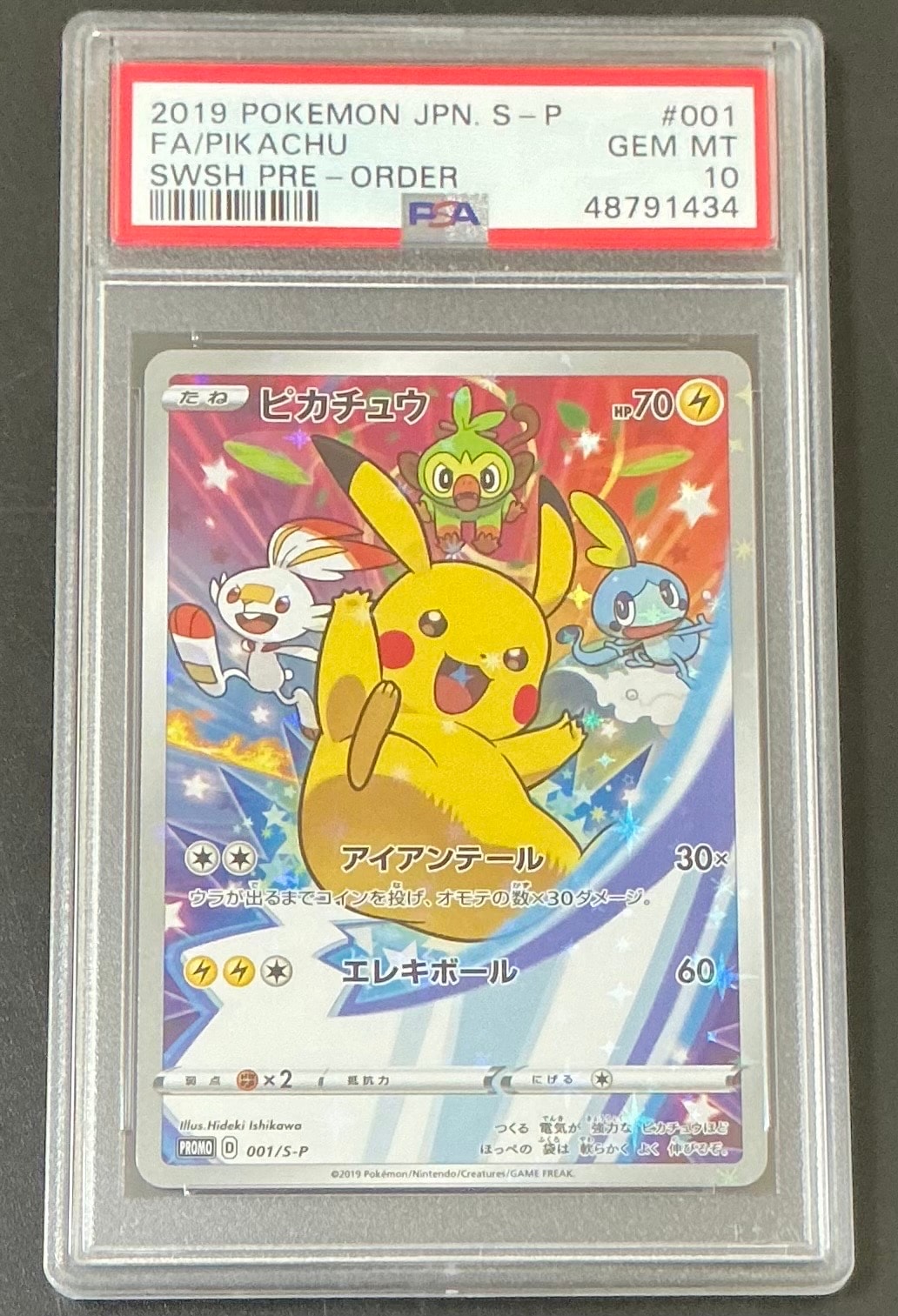 ピカチュウ セブンイレブン: プロモ[S-P 001](プロモーションカード「S-P」)