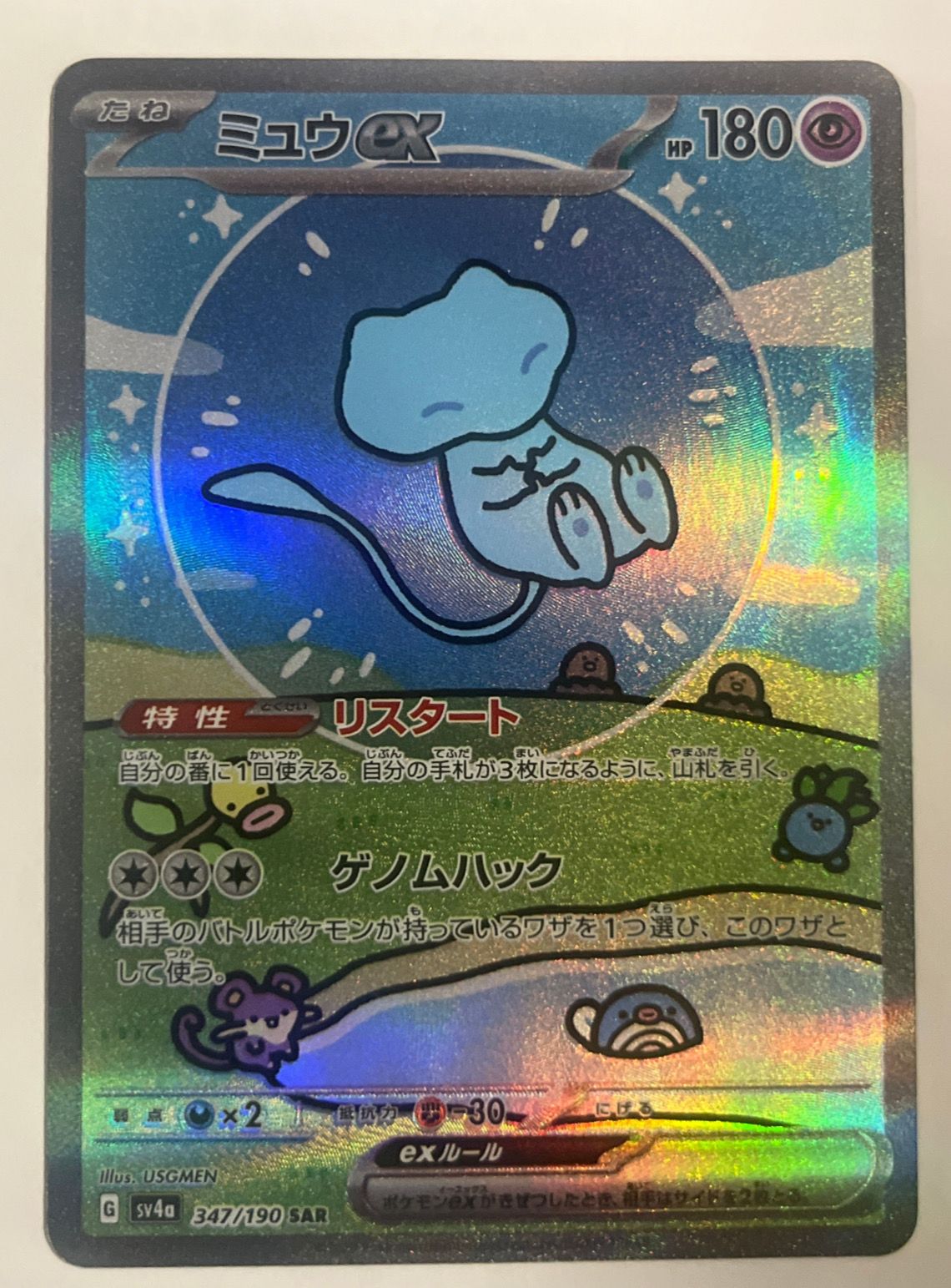 ミュウex SAR [SV4a 347/190](ハイクラスパック「シャイニートレジャーex」)
