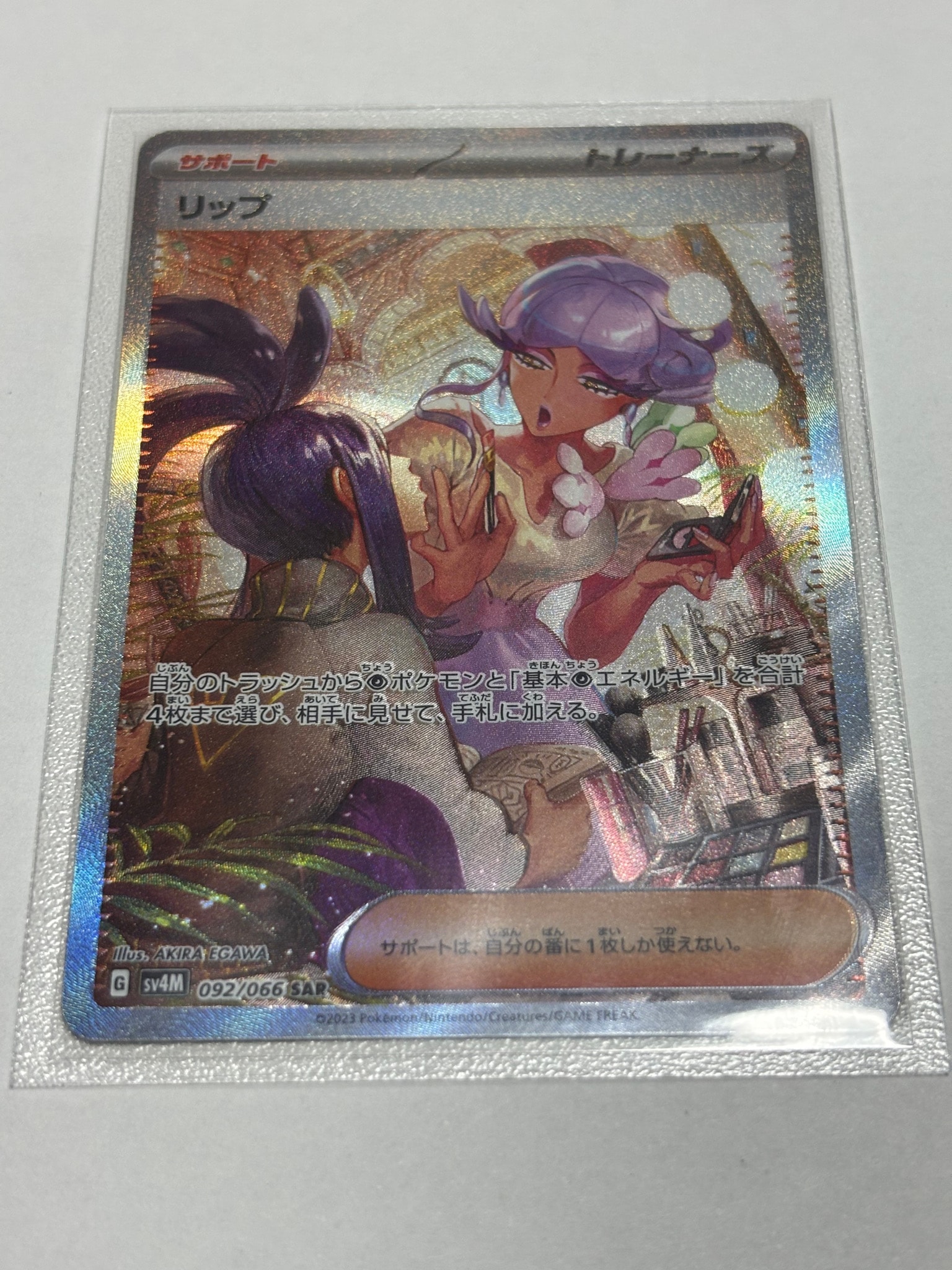 リップ SAR[SV4M 092/066](拡張パック「未来の一閃」) PARADOX RIFT