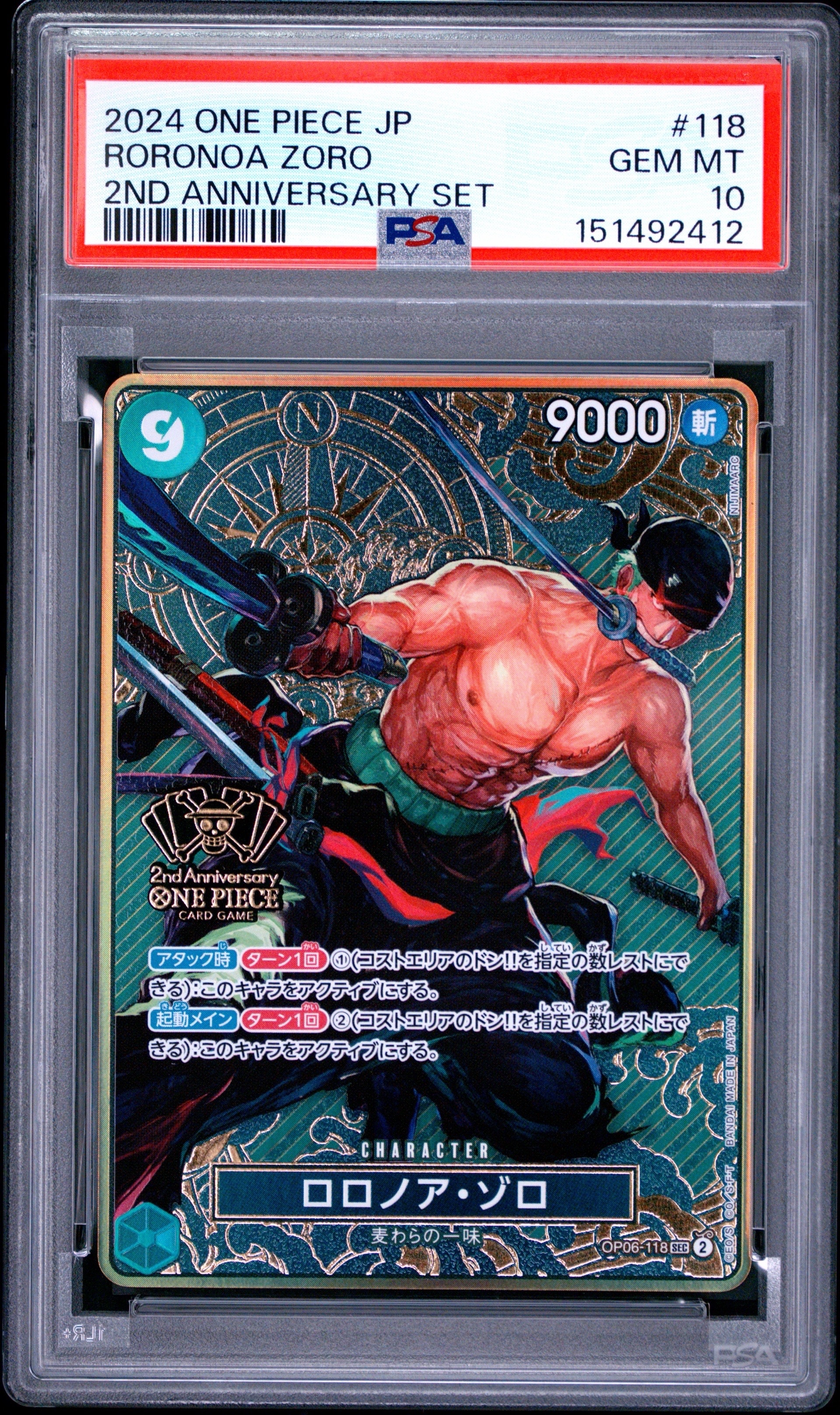 ロロノア・ゾロ SEC [OP06-118](スペシャルグッズセット「2nd ANNIVERSARY SET」)