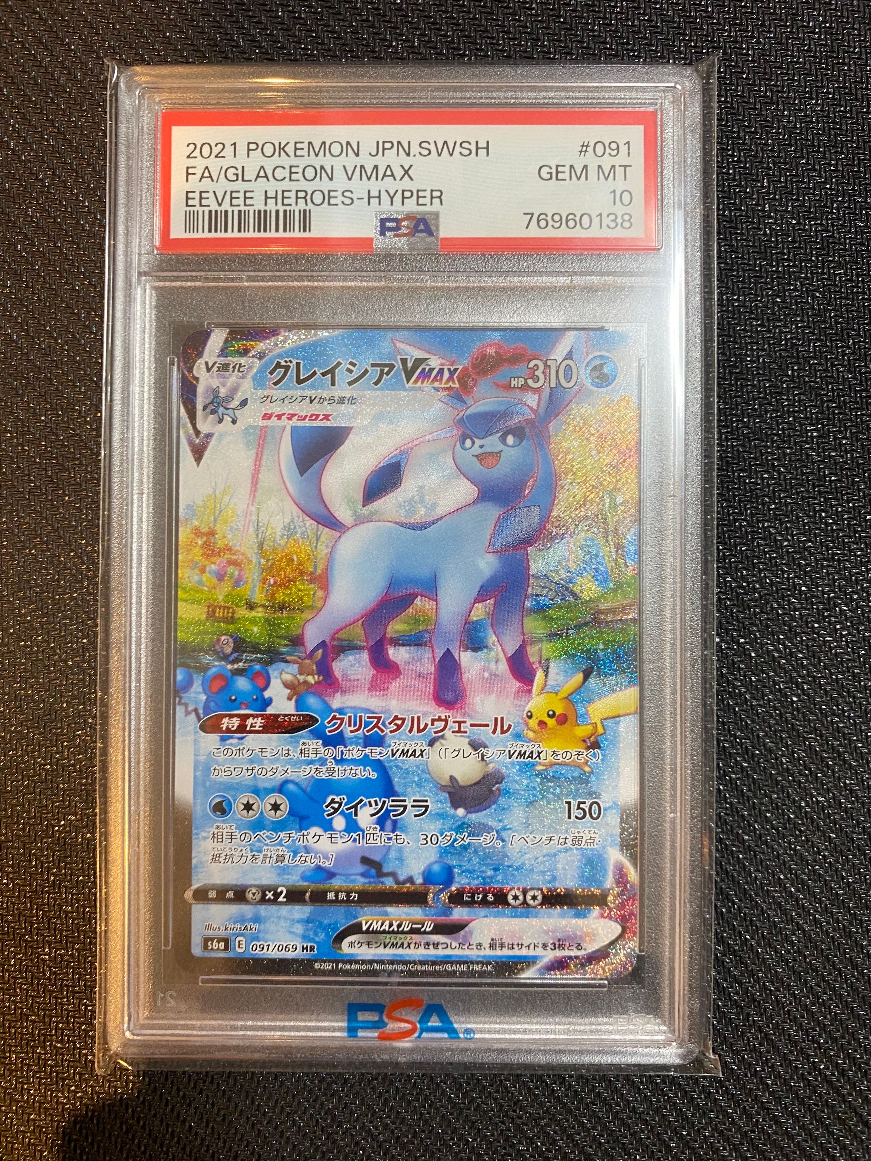 グレイシアVMAX HR: SA[S6a 091/069](強化拡張パック「イーブイヒーローズ」)