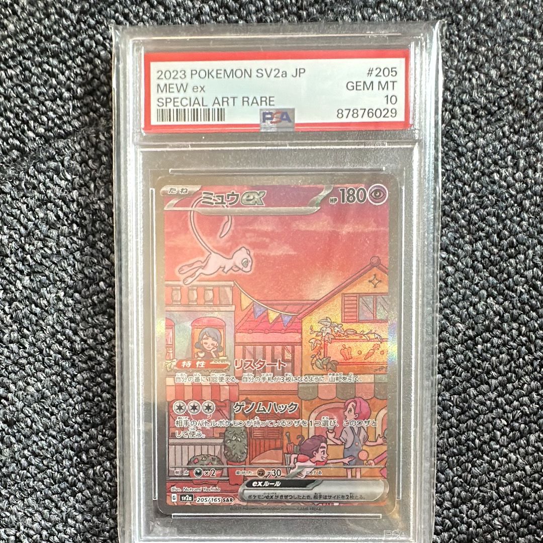 ミュウex SAR[SV2a 205/165](強化拡張パック「ポケモンカード151」)