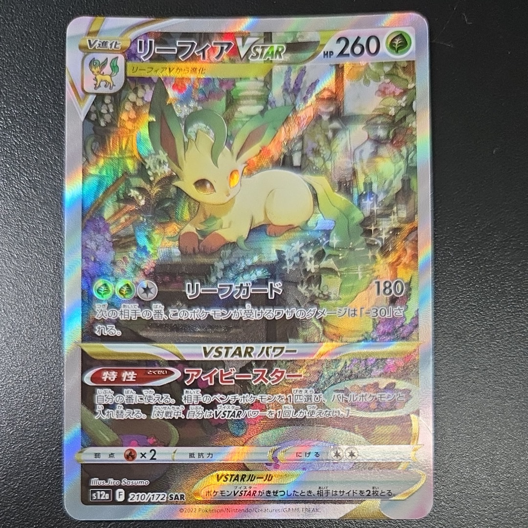 グレイシアVSTAR SAR とリーフィアVSTAR SAR psa10 【公式ショッピング