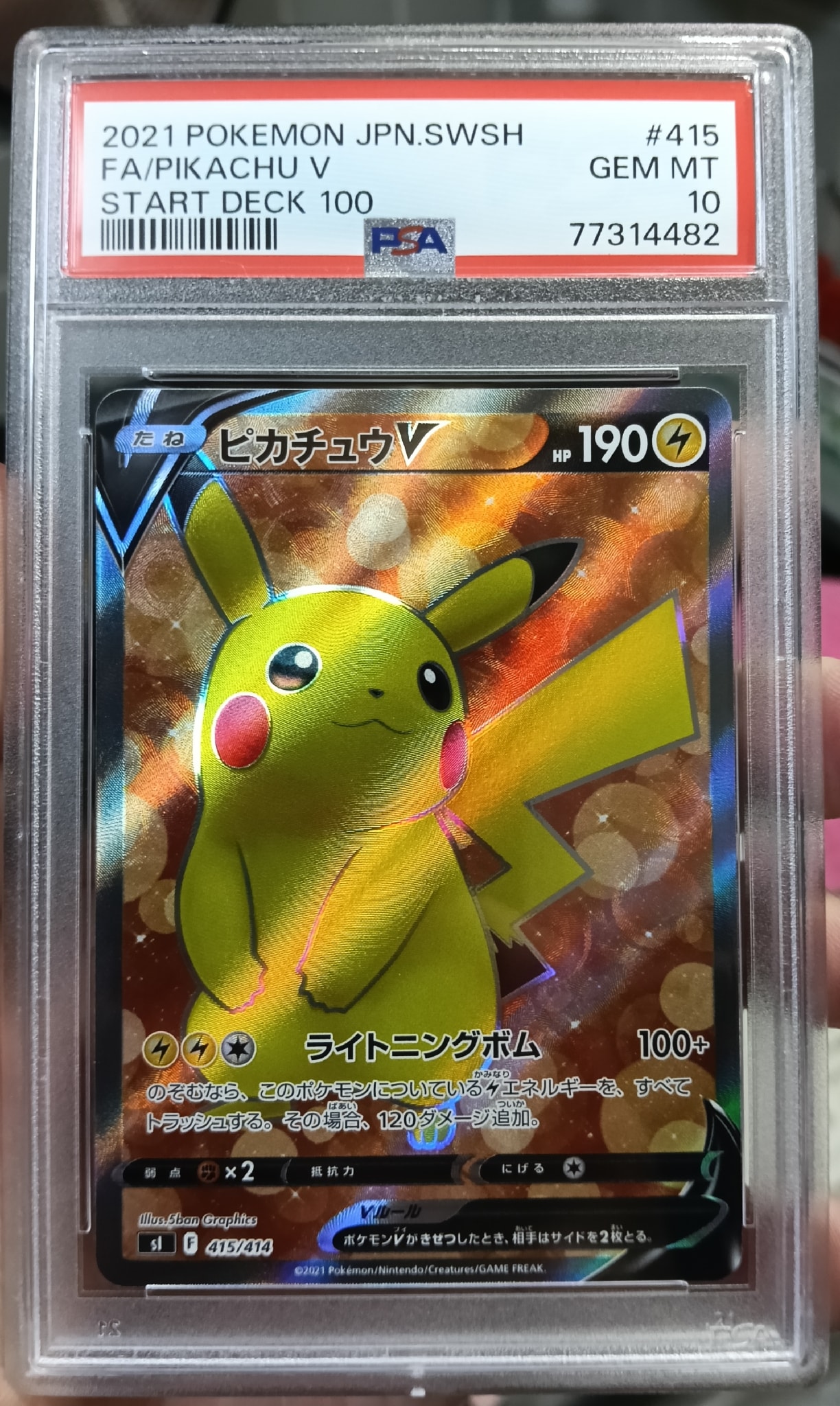 ピカチュウV [SI 415/414](スタートデッキ100)通販・買取・相場｜スニダン