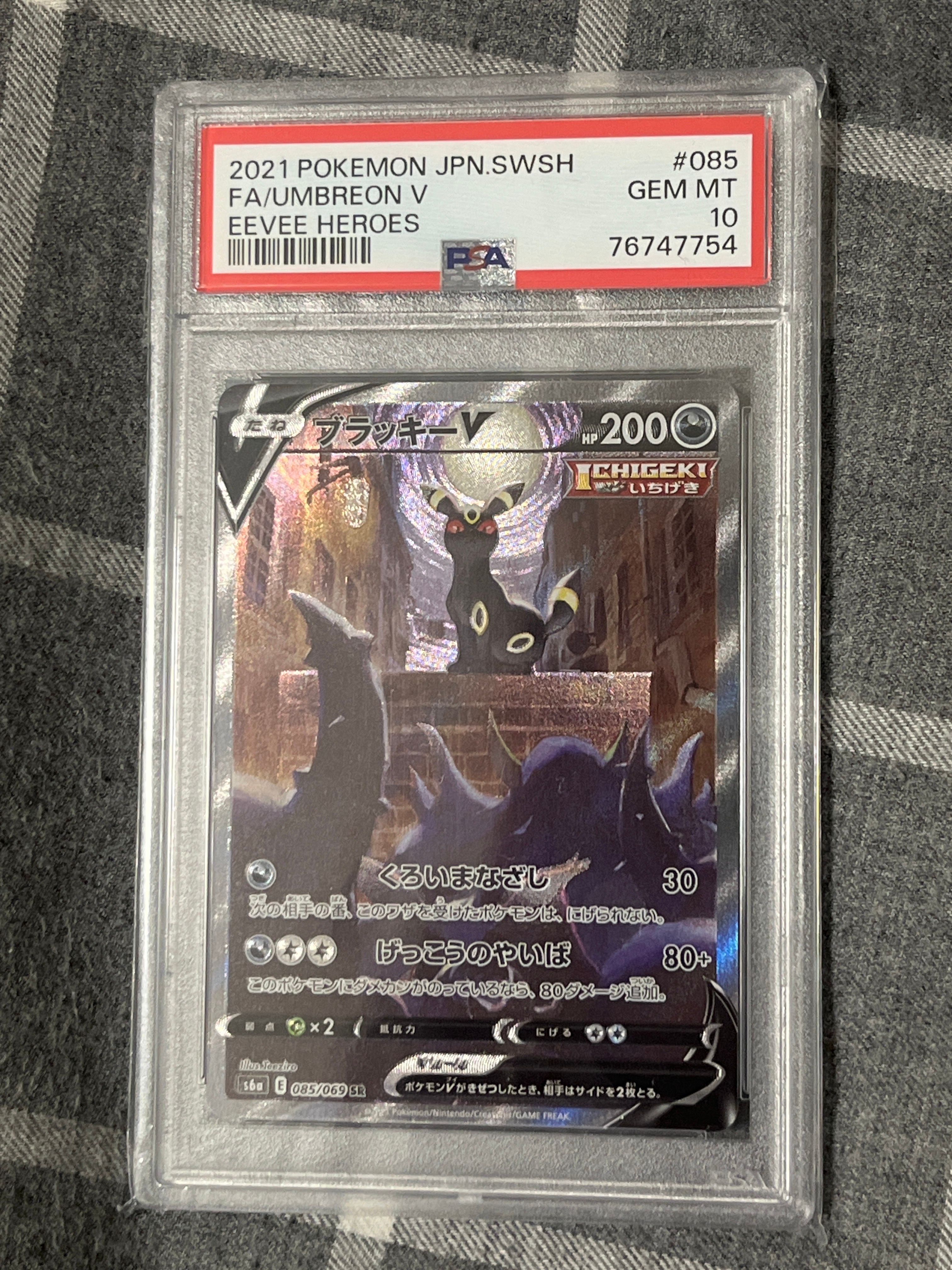 ブラッキーV SR: SA[S6a 085/069](強化拡張パック「イーブイヒーローズ」)