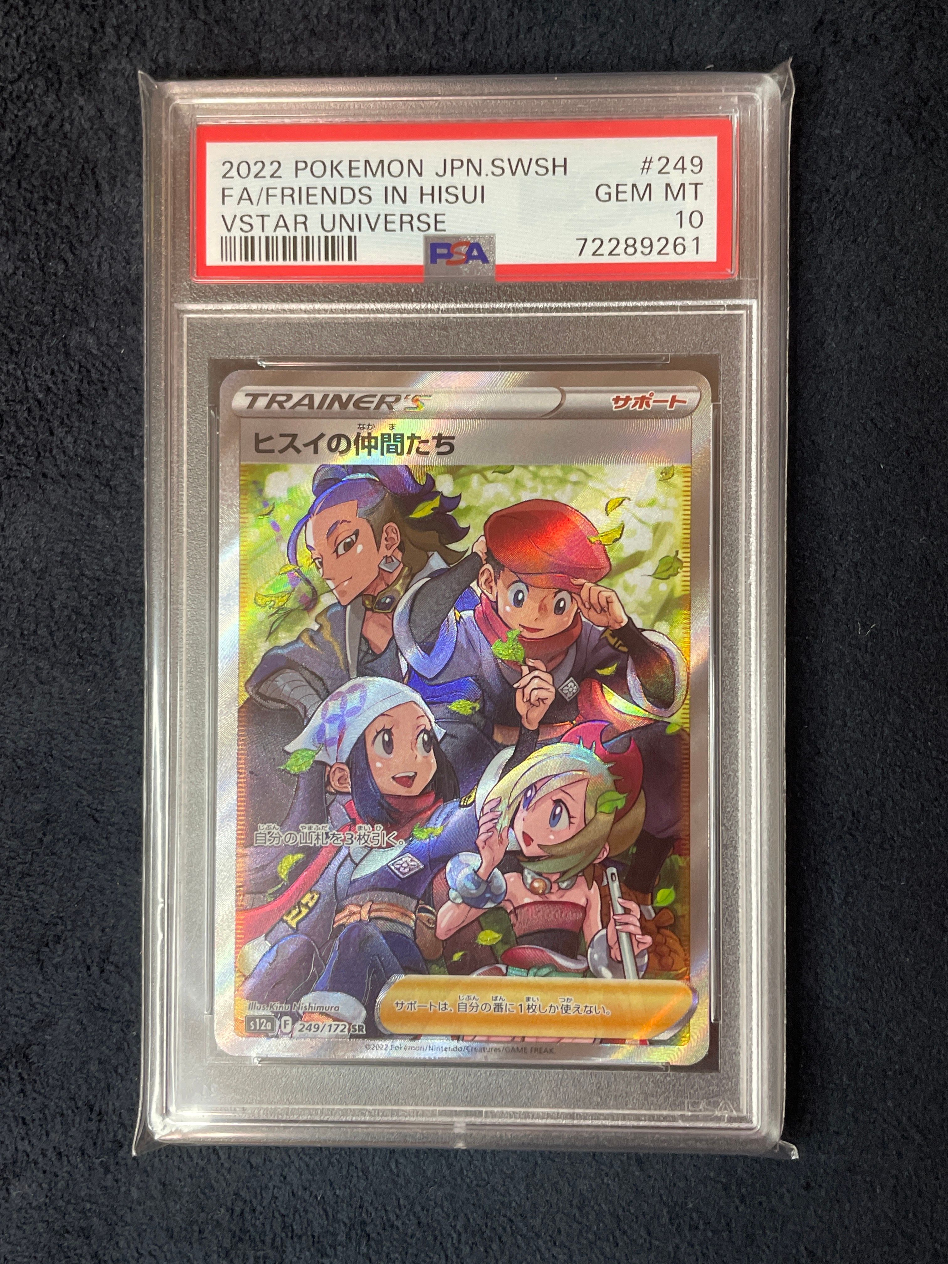 ヒスイの仲間たち SR[s12a 249/172](ハイクラスパック「VSTARユニバース」)