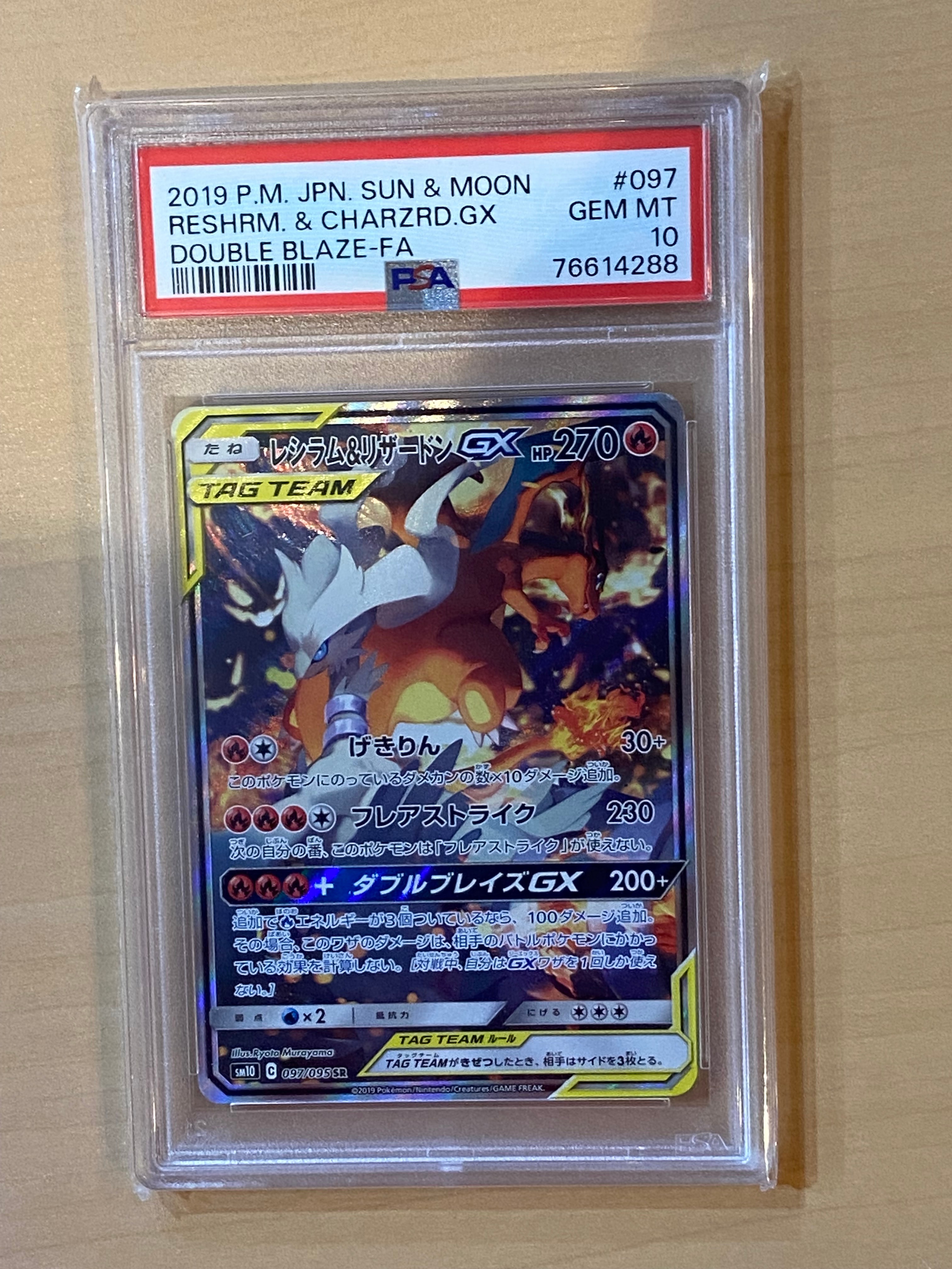 レシラム&リザードンGX SR: SA[SM10 097/095](拡張パック「ダブルブレイズ」)