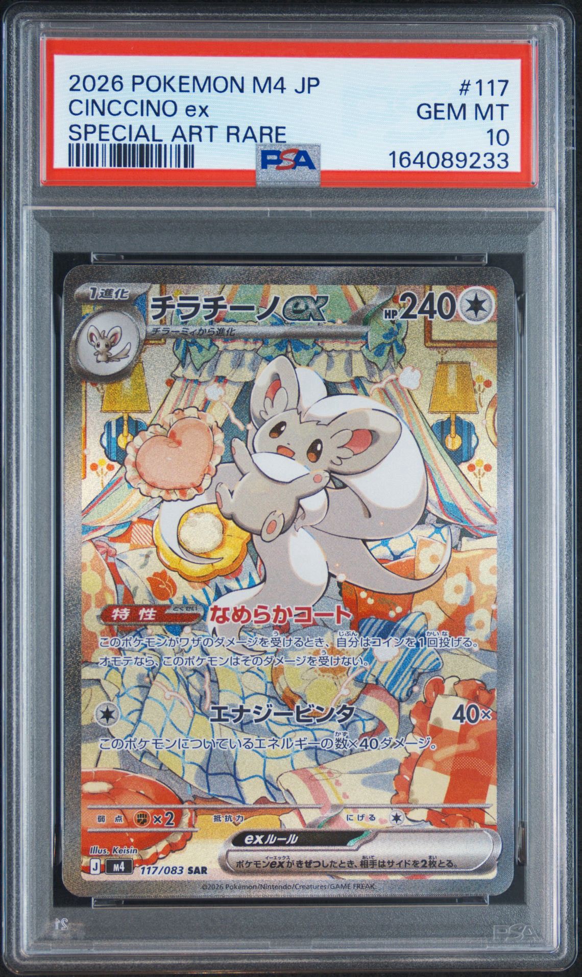 チラチーノex SAR [M4 117/083](拡張パック「ニンジャスピナー」)