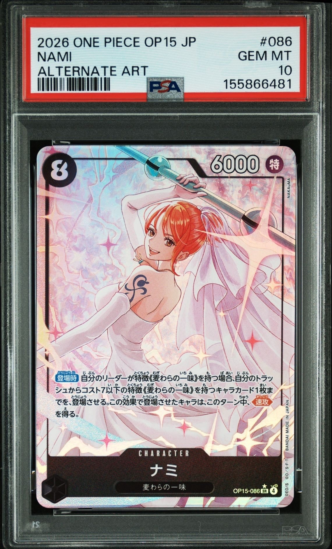 ナミ SR-P [OP15-086](ブースターパック「神の島の冒険」)
