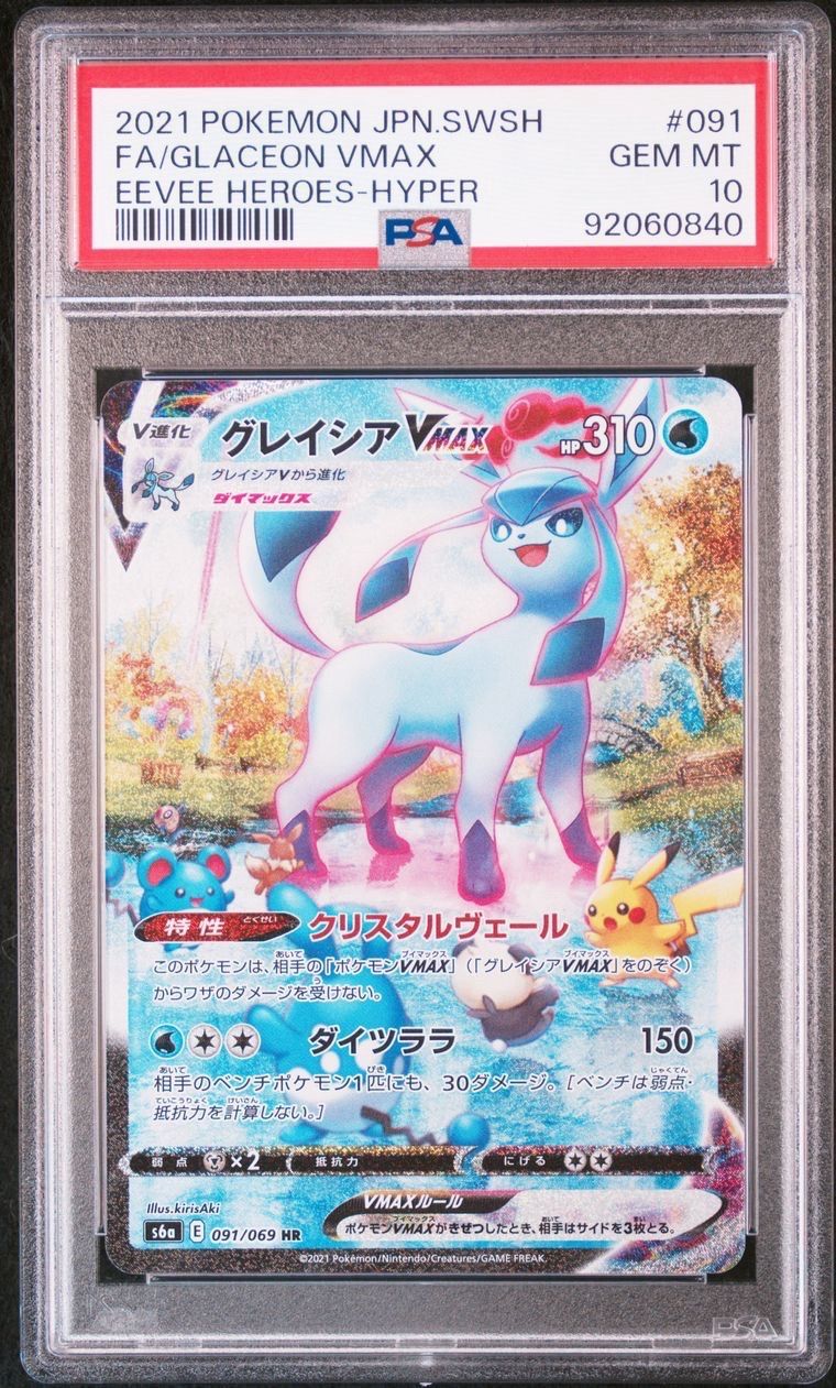 グレイシアVMAX HR: SA[S6a 091/069](強化拡張パック「イーブイヒーローズ」)