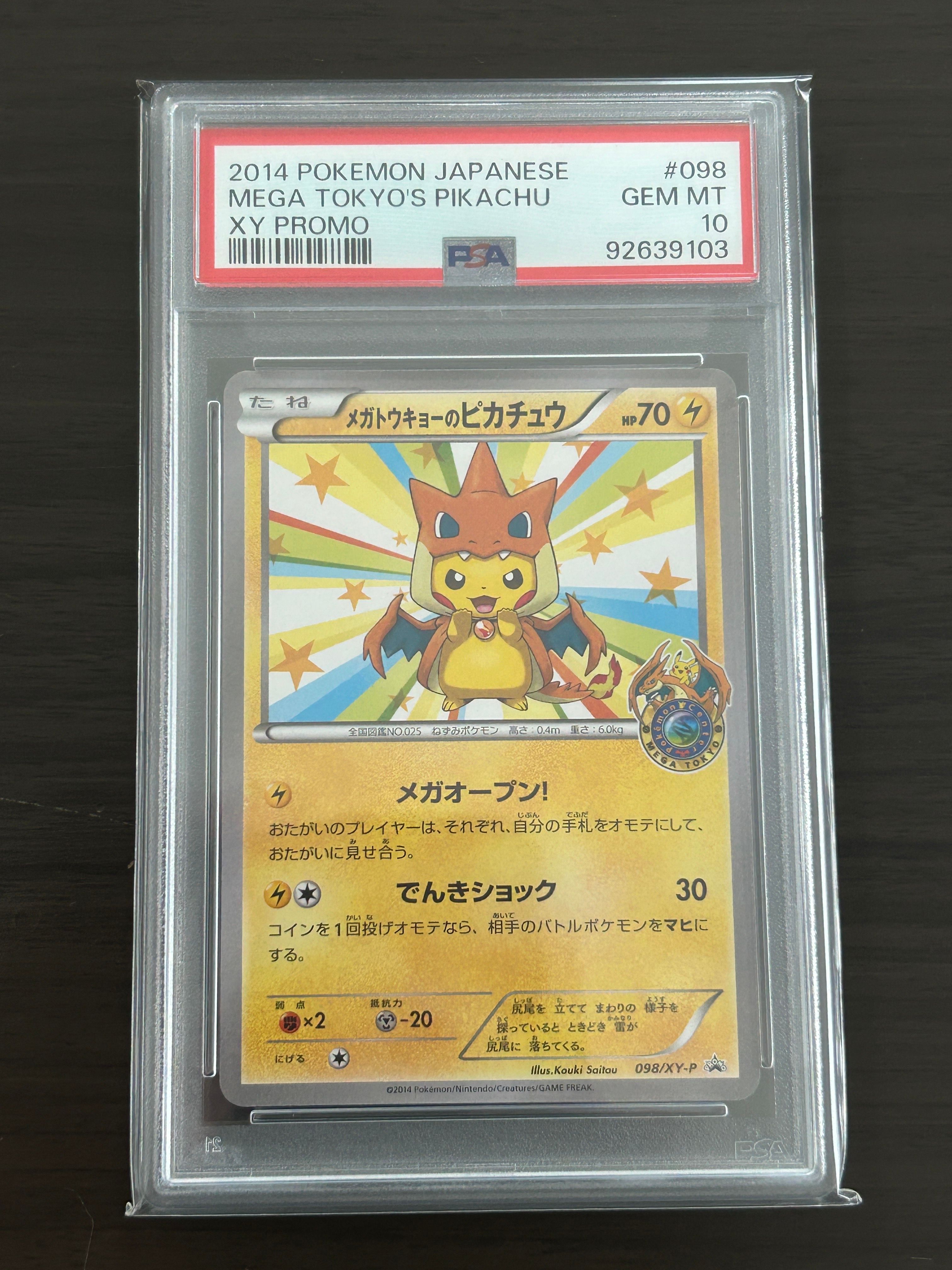 メガトウキョーのピカチュウ: プロモ[XY-P 098/XY-P](プロモーションカード「XY-P」)