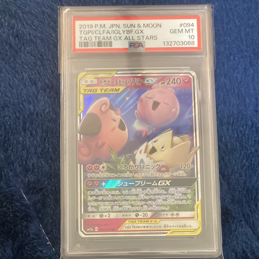 トゲピー&ピィ&ププリンGX RR [SM12a 094/173](ハイクラスパック「TAG TEAM GX タッグオールスターズ」)