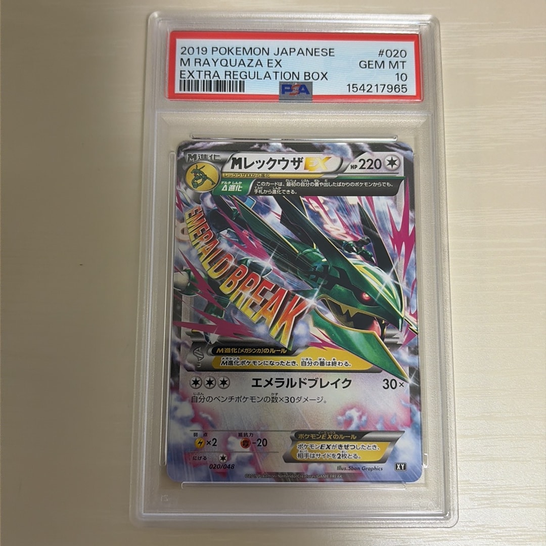 MレックウザEX [XY 020/048](BW / XY「エクストラレギュレーションBOX