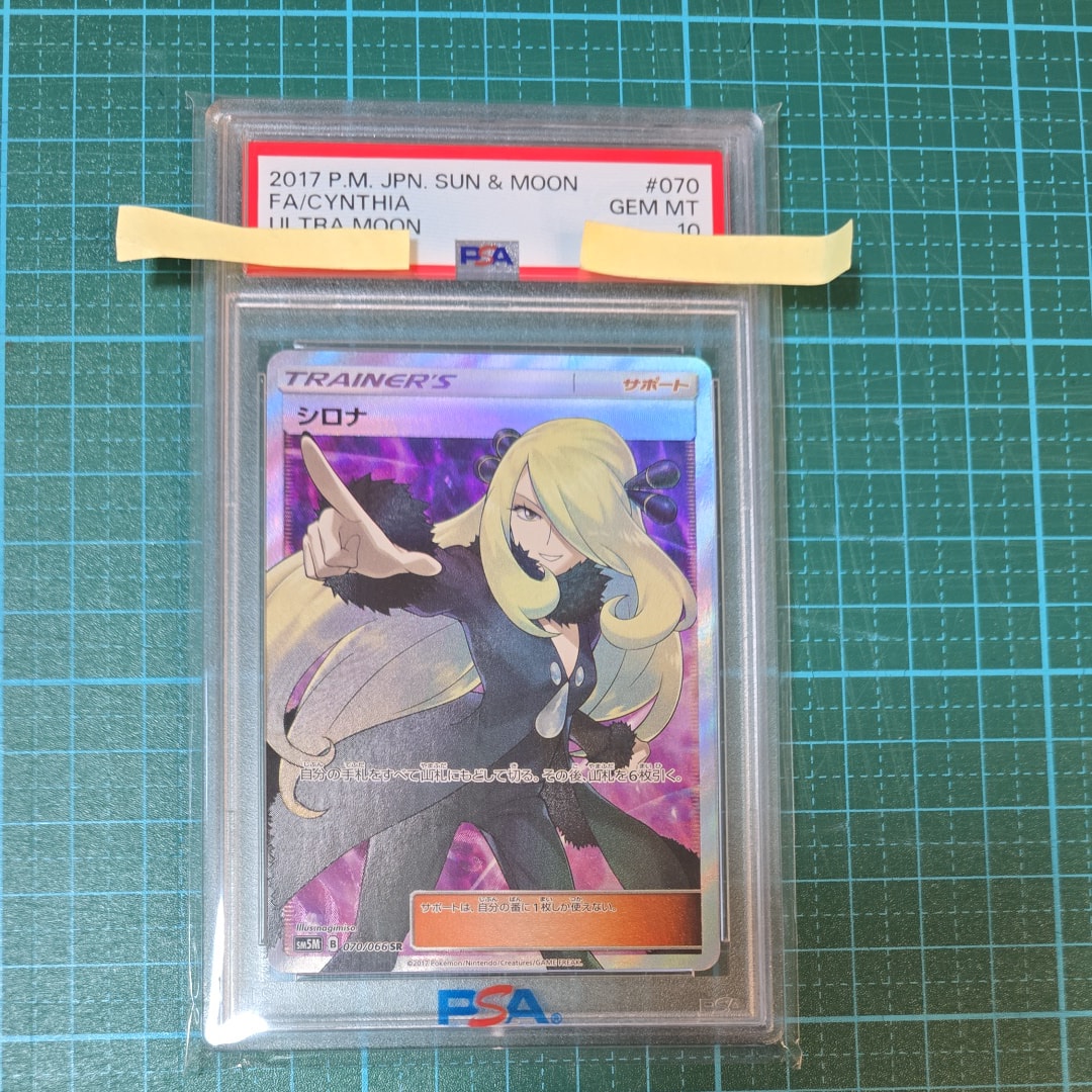 シロナ SR[SM5M 070/066](拡張パック「ウルトラムーン」)