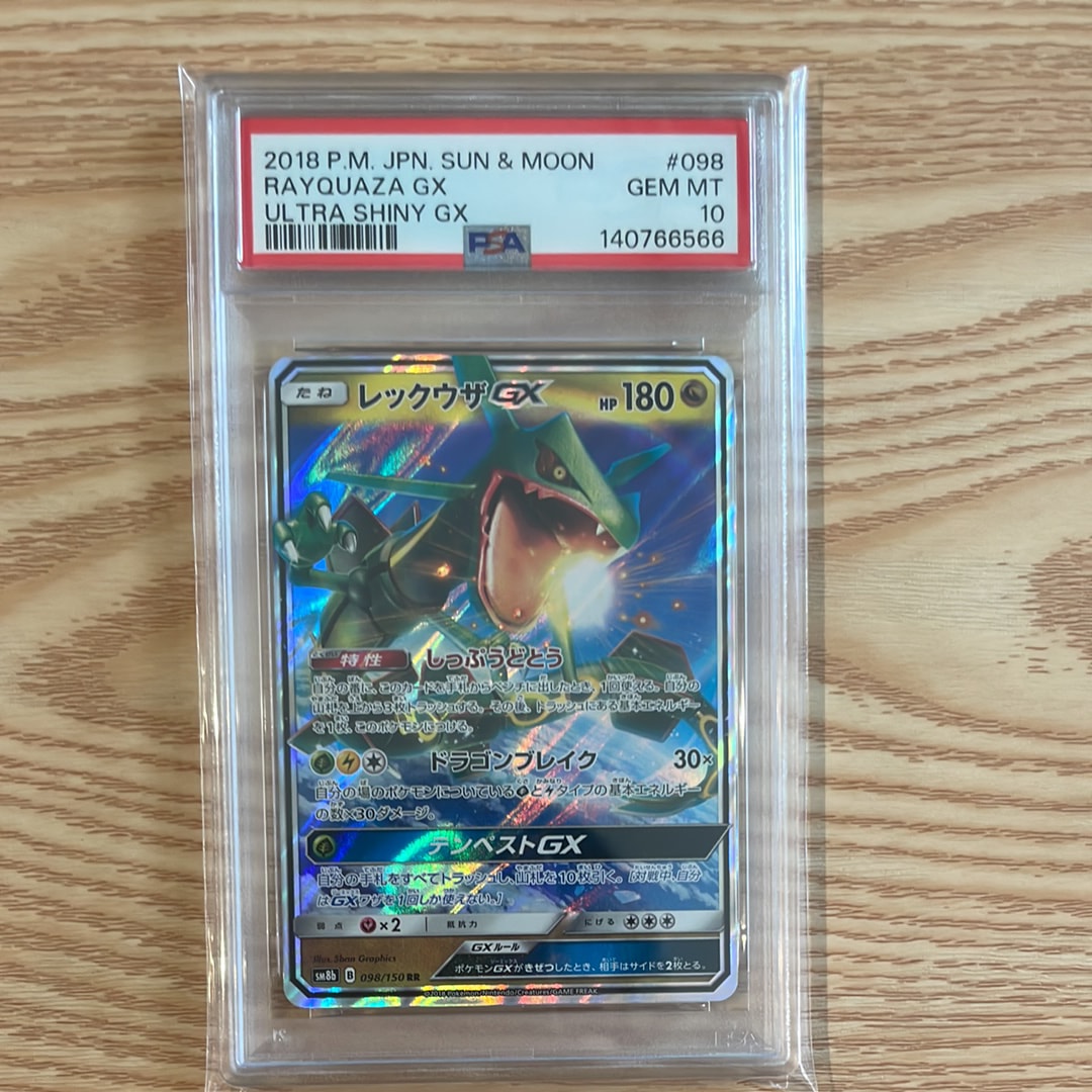 レックウザGX RR[SM8b 098/150](ハイクラスパック「GXウルトラシャイニー」)