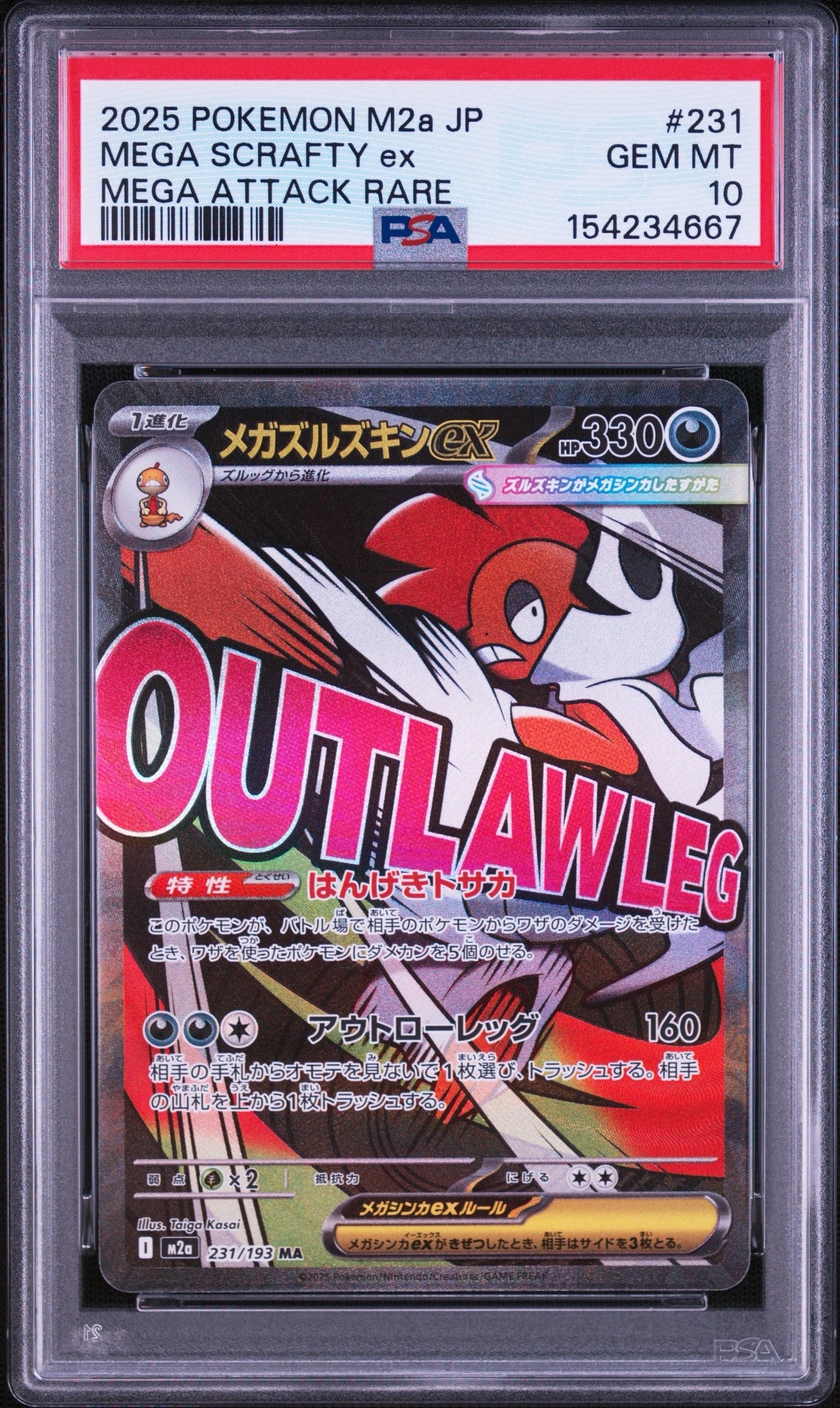 PSA10】メガズルズキンex MA [M2a 231/193](ハイクラスパック「MEGA