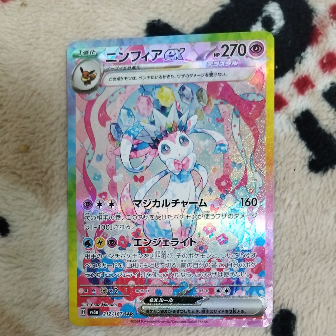 ニンフィアex SAR [SV8a 212/187](ハイクラスパック「テラスタルフェスex」)