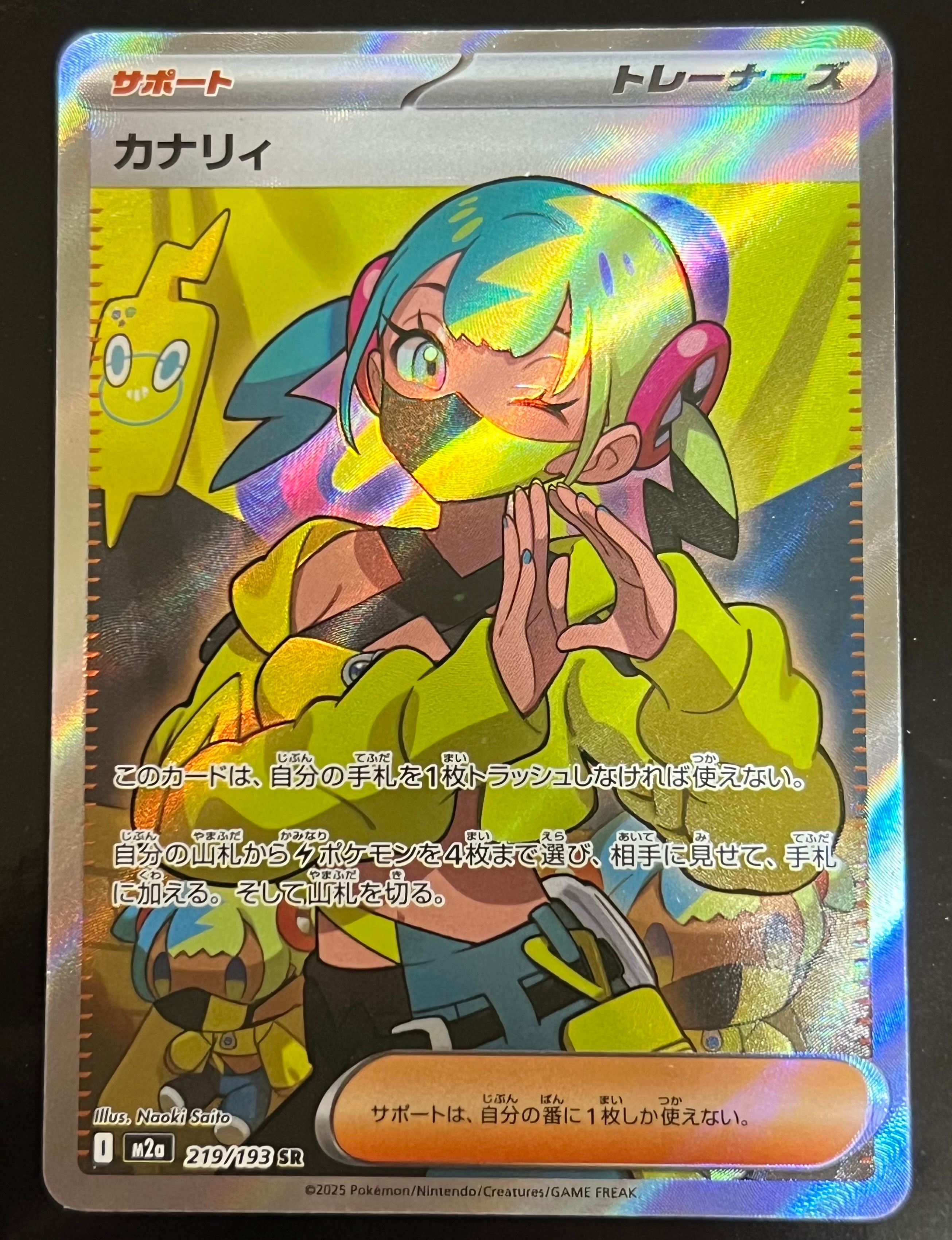 カナリィ SR [M2a 219/193](ハイクラスパック「MEGAドリームex」)