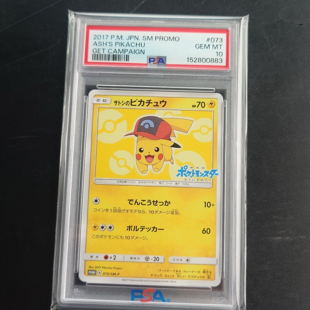 サトシのピカチュウ: プロモ[SM-P 073](プロモーションカード「SM-P」)